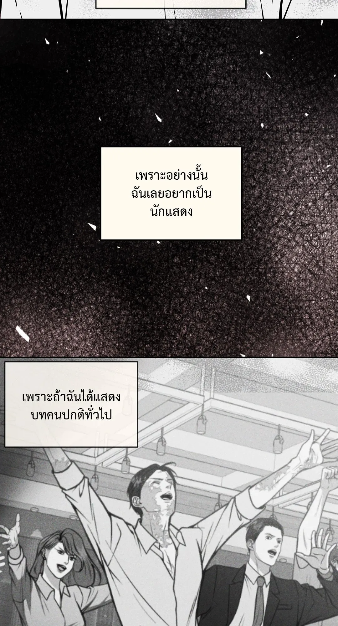 Death Is Mine ตอนที่ 440