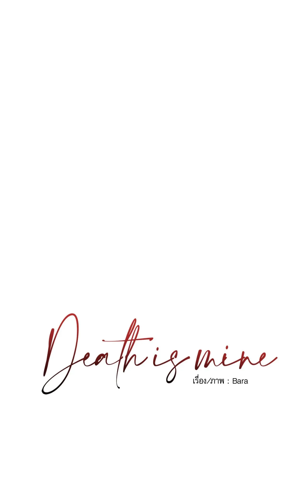 Death Is Mine ตอนที่ 44022 Death Is Mine ตอนที่ 44022