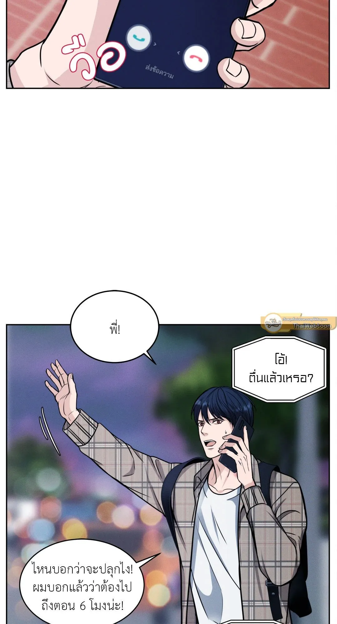 Death Is Mine ตอนที่ 480