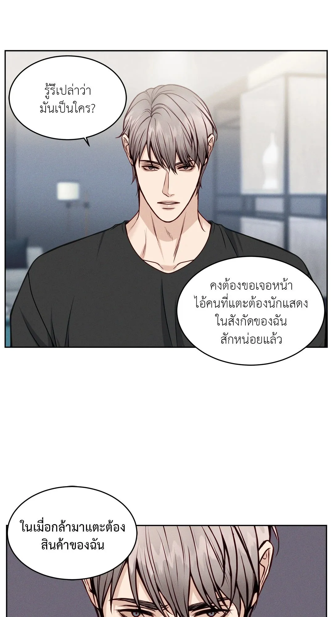 Death Is Mine ตอนที่ 520