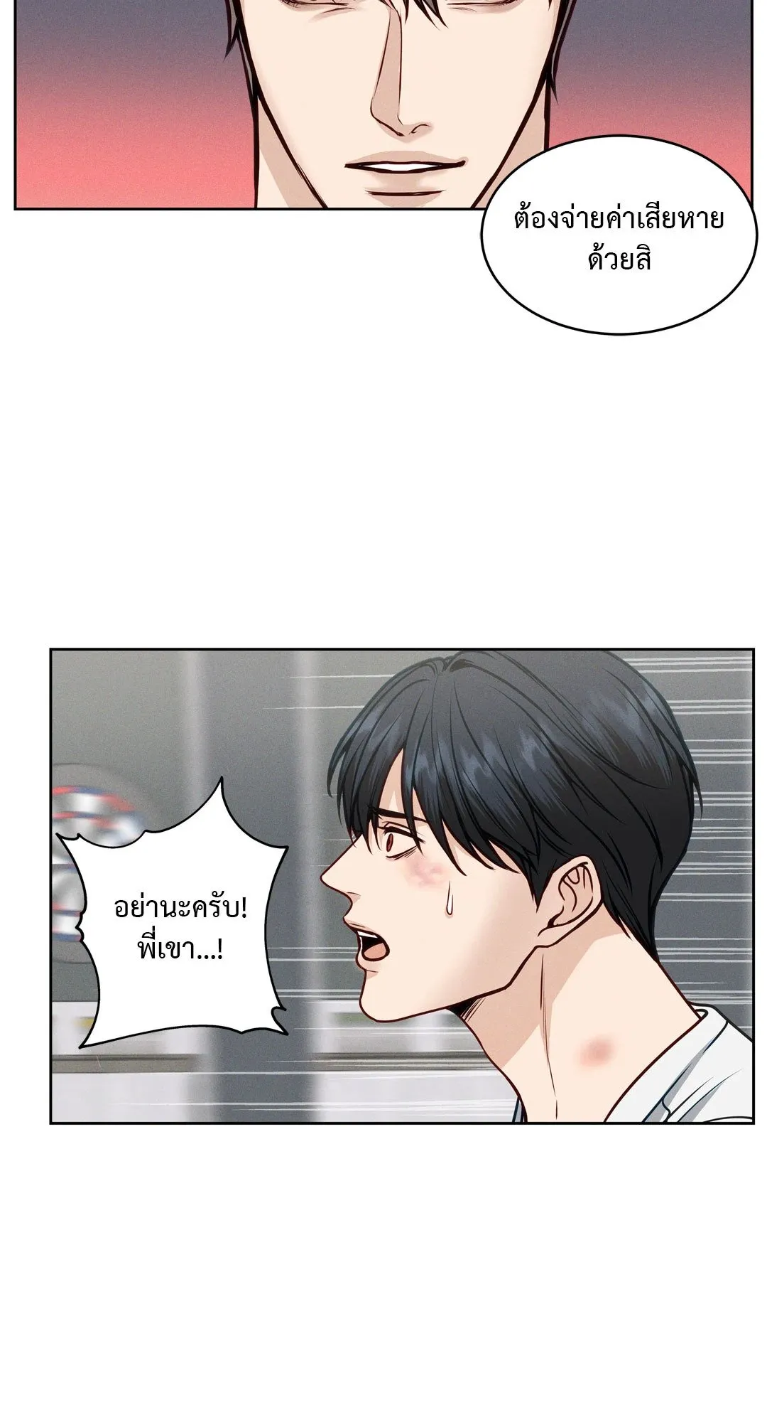 Death Is Mine ตอนที่ 521