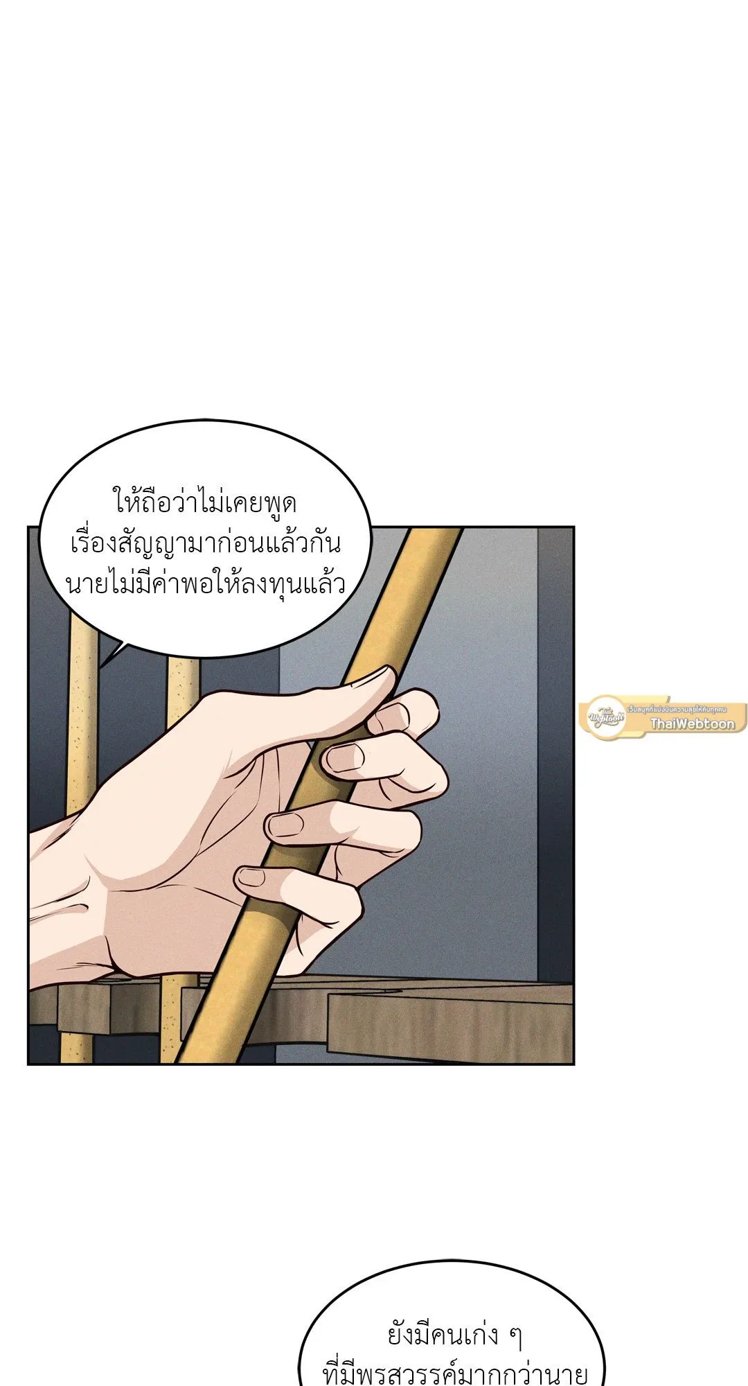 Death Is Mine ตอนที่ 526