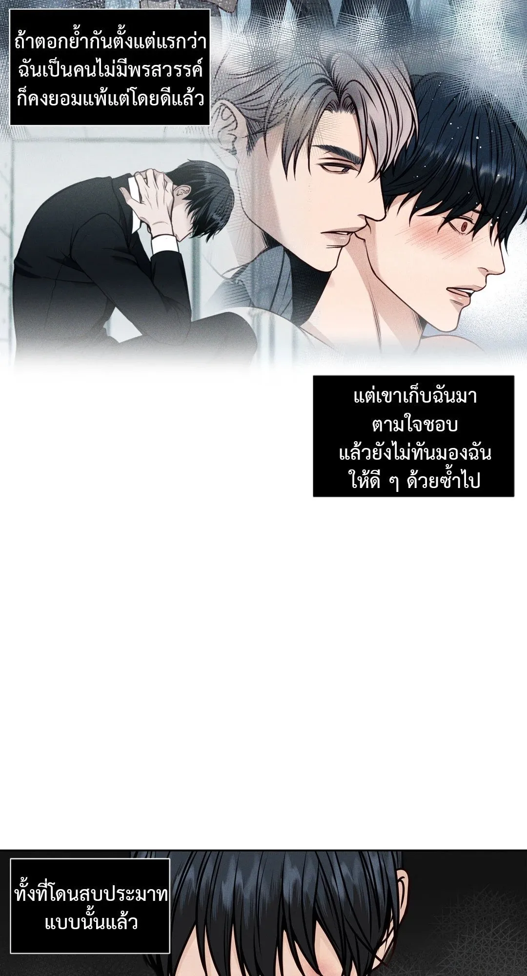 Death Is Mine ตอนที่ 530