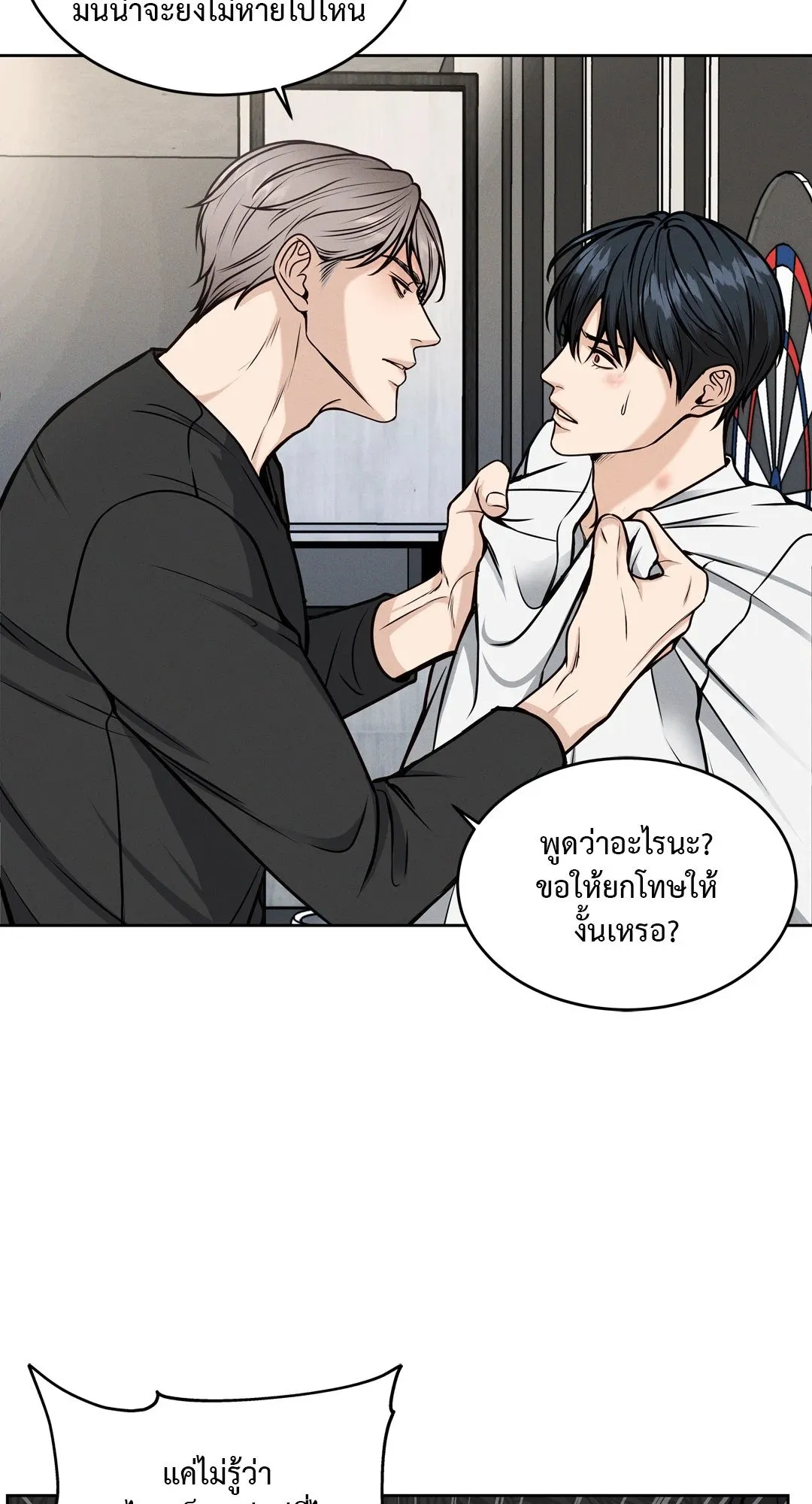 Death Is Mine ตอนที่ 538