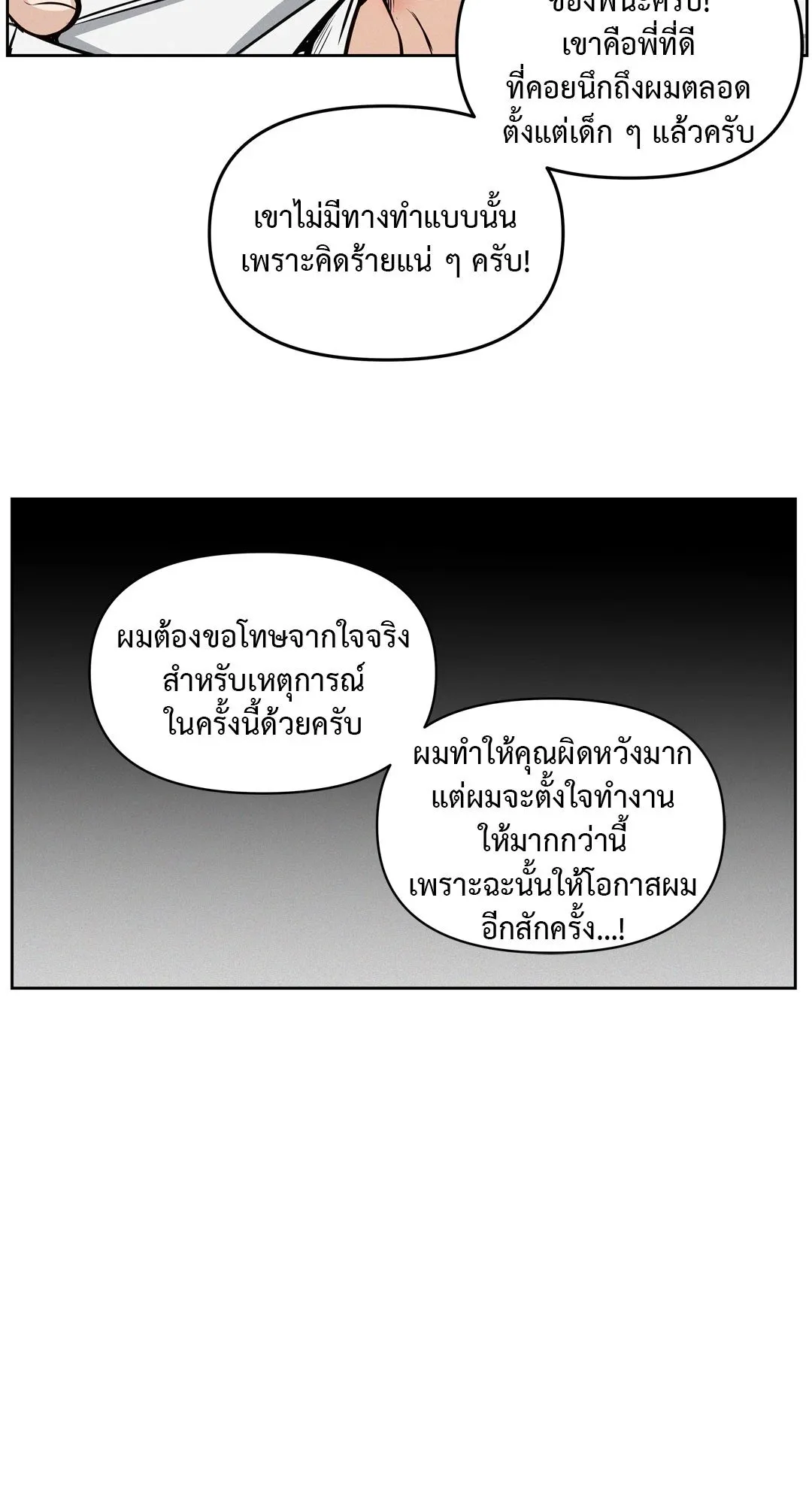 Death Is Mine ตอนที่ 541