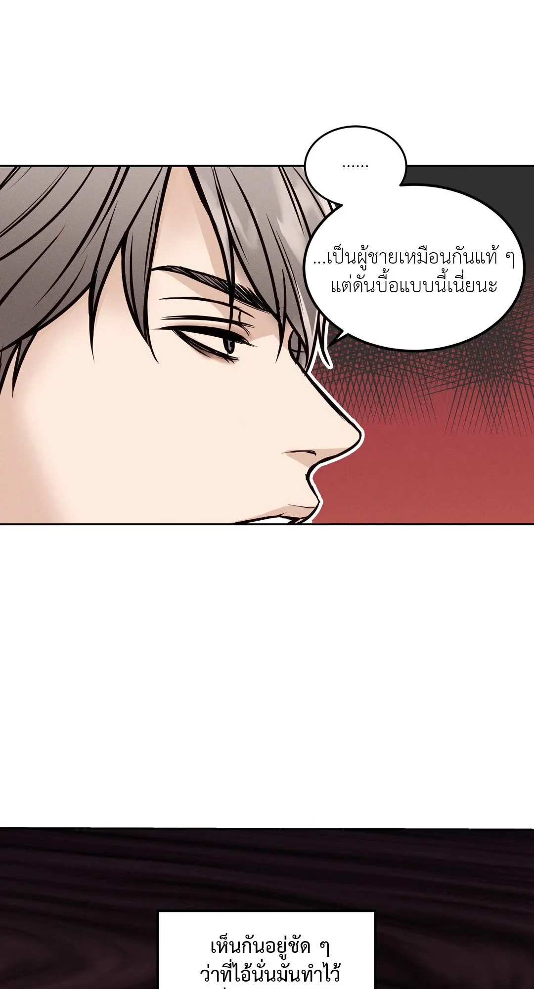 Death Is Mine ตอนที่ 542