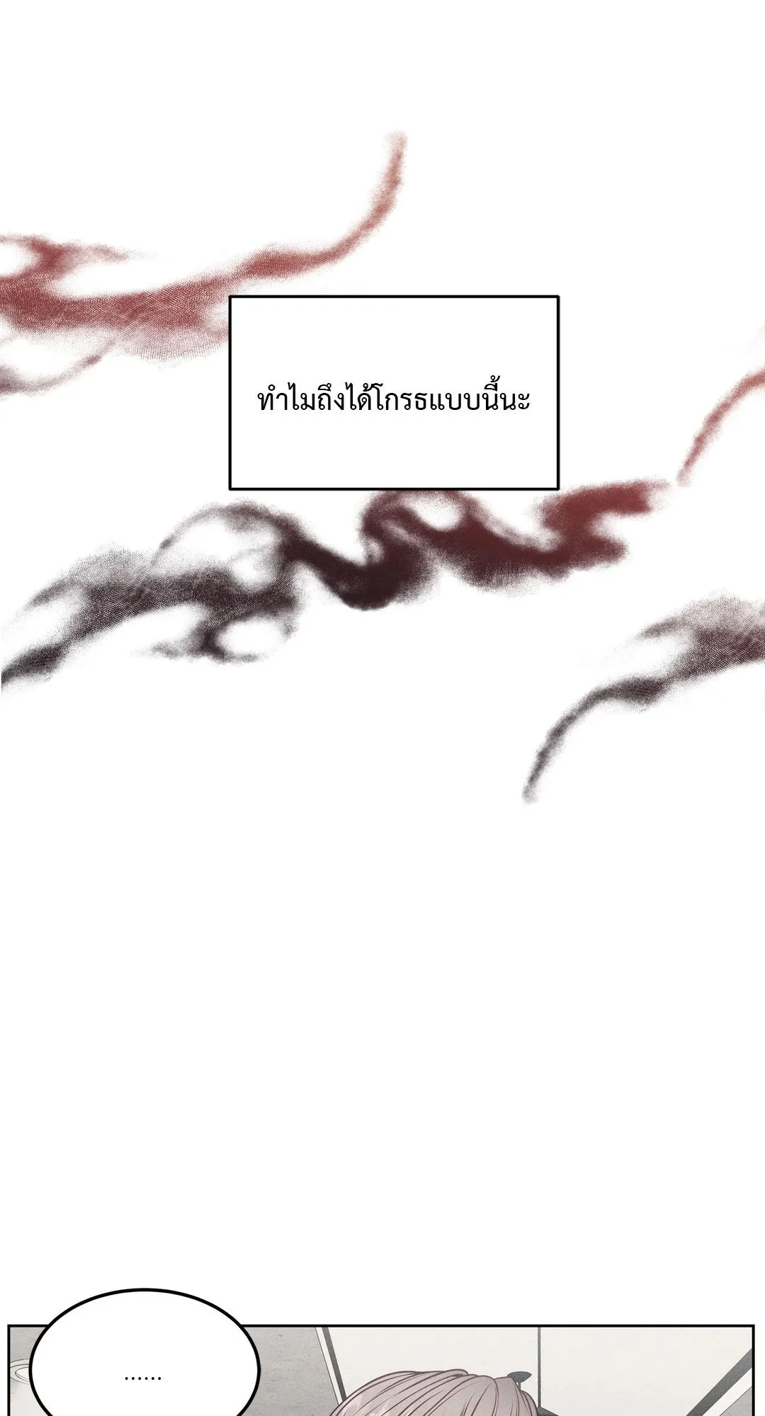 Death Is Mine ตอนที่ 544