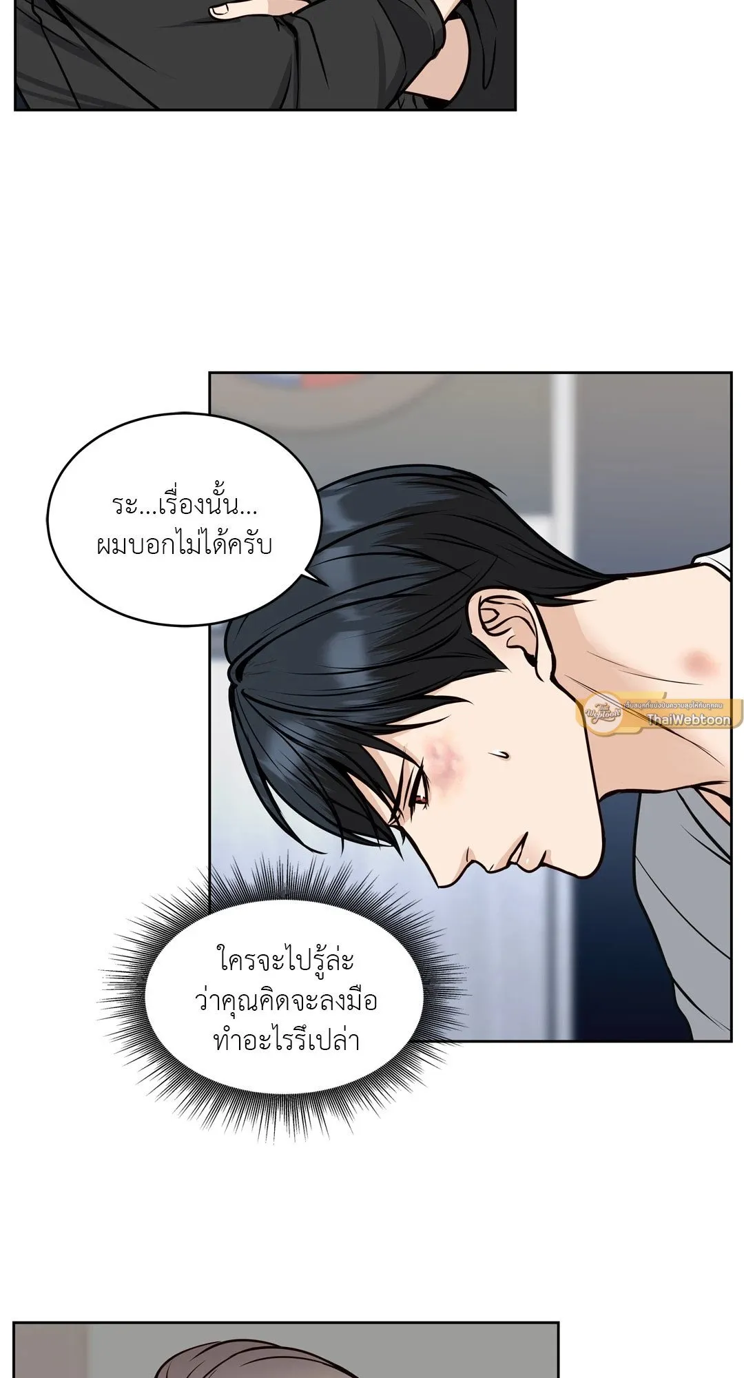 Death Is Mine ตอนที่ 553