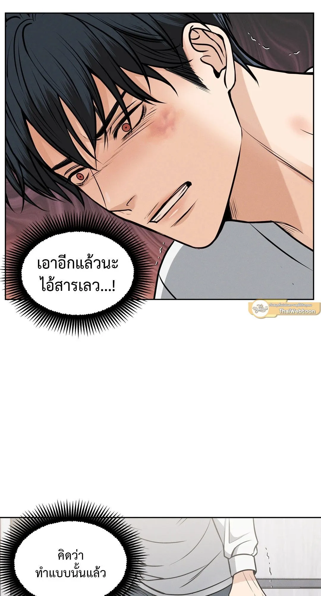 Death Is Mine ตอนที่ 557