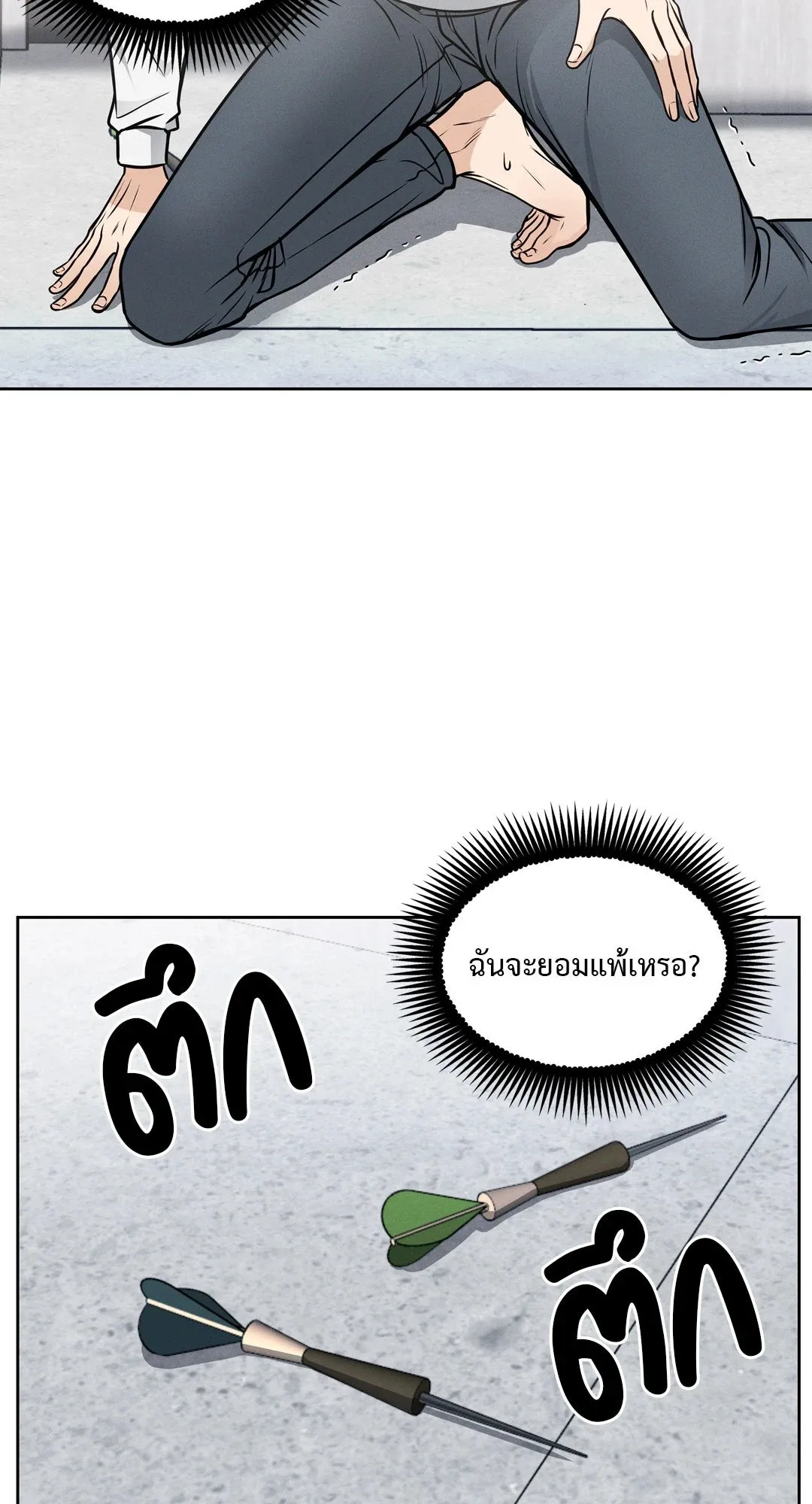 Death Is Mine ตอนที่ 558