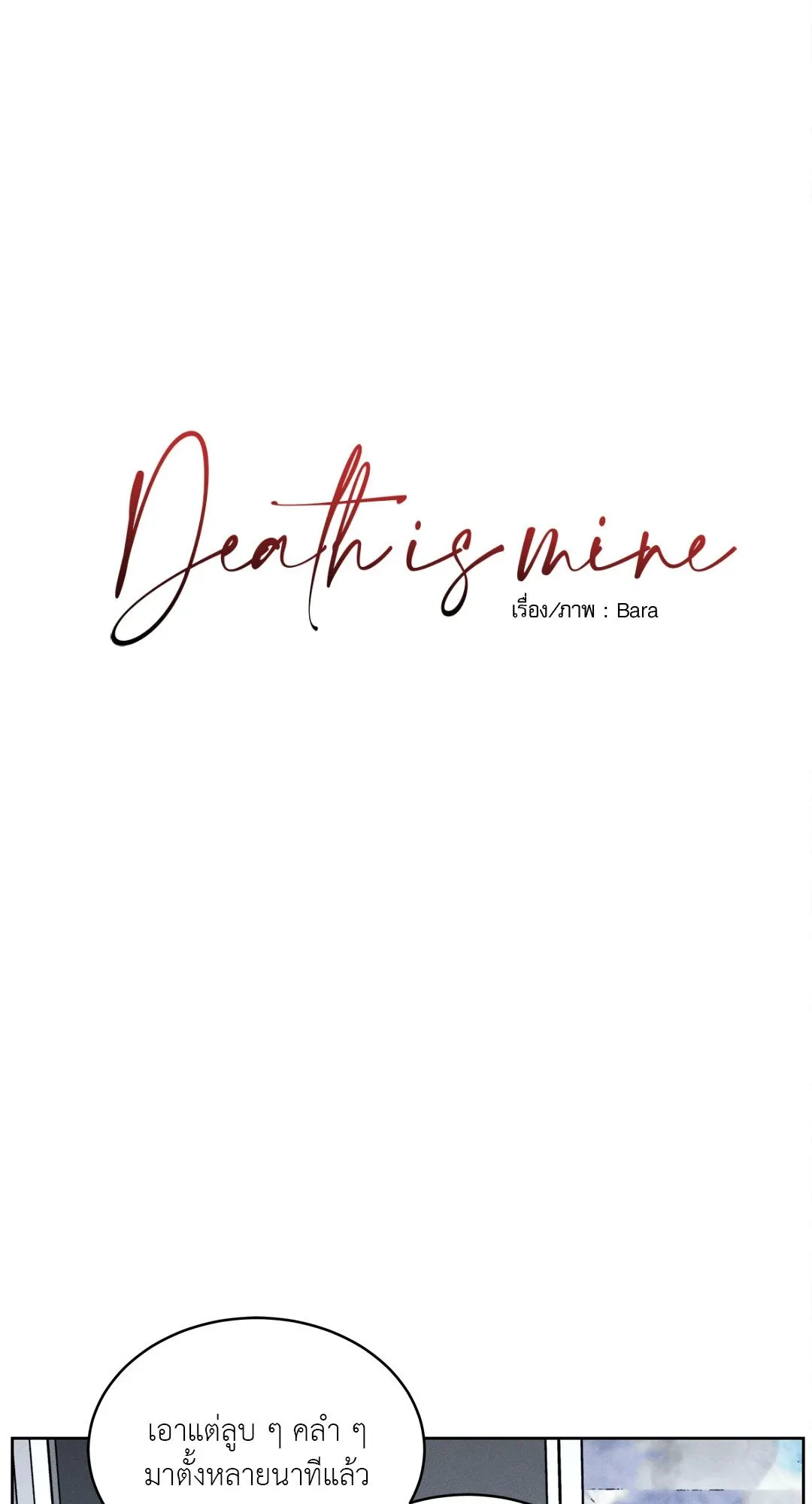 Death Is Mine ตอนที่ 604