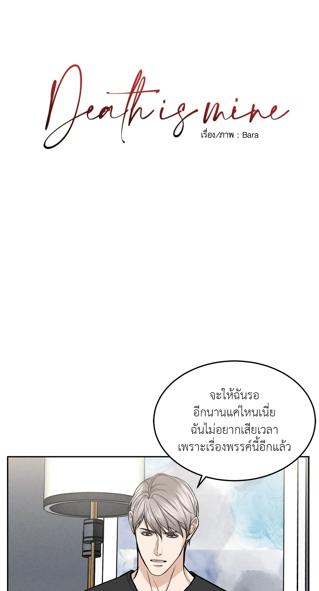 Death Is Mine ตอนที่ 704 Death Is Mine ตอนที่ 704