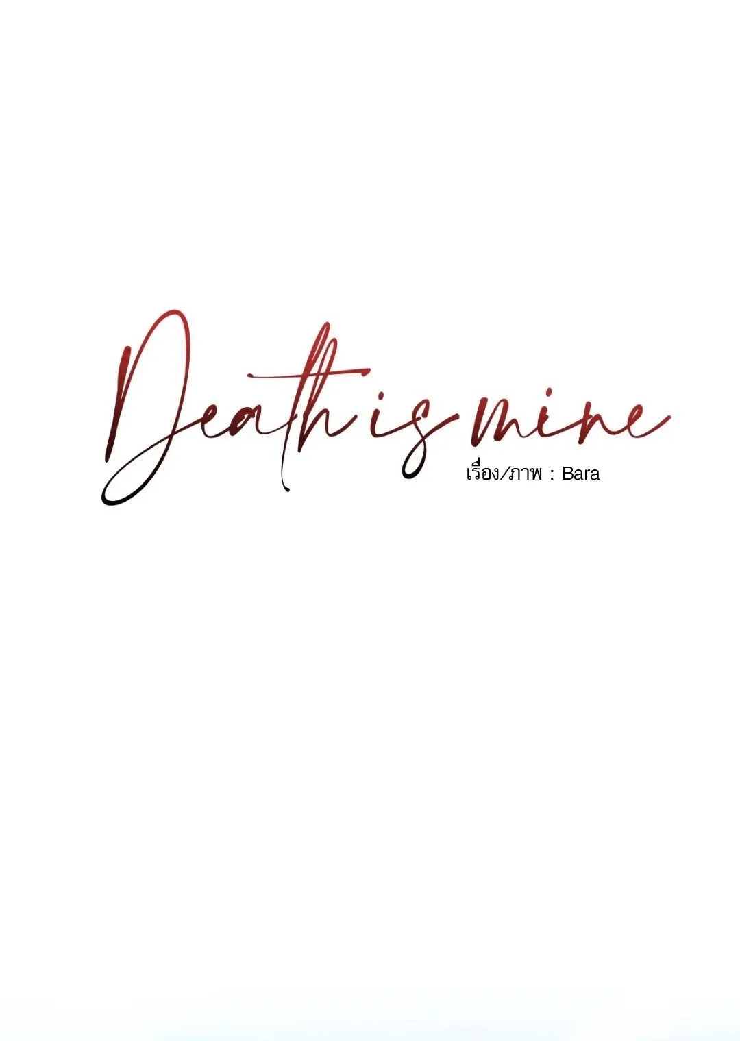 Death Is Mine ตอนที่ 801