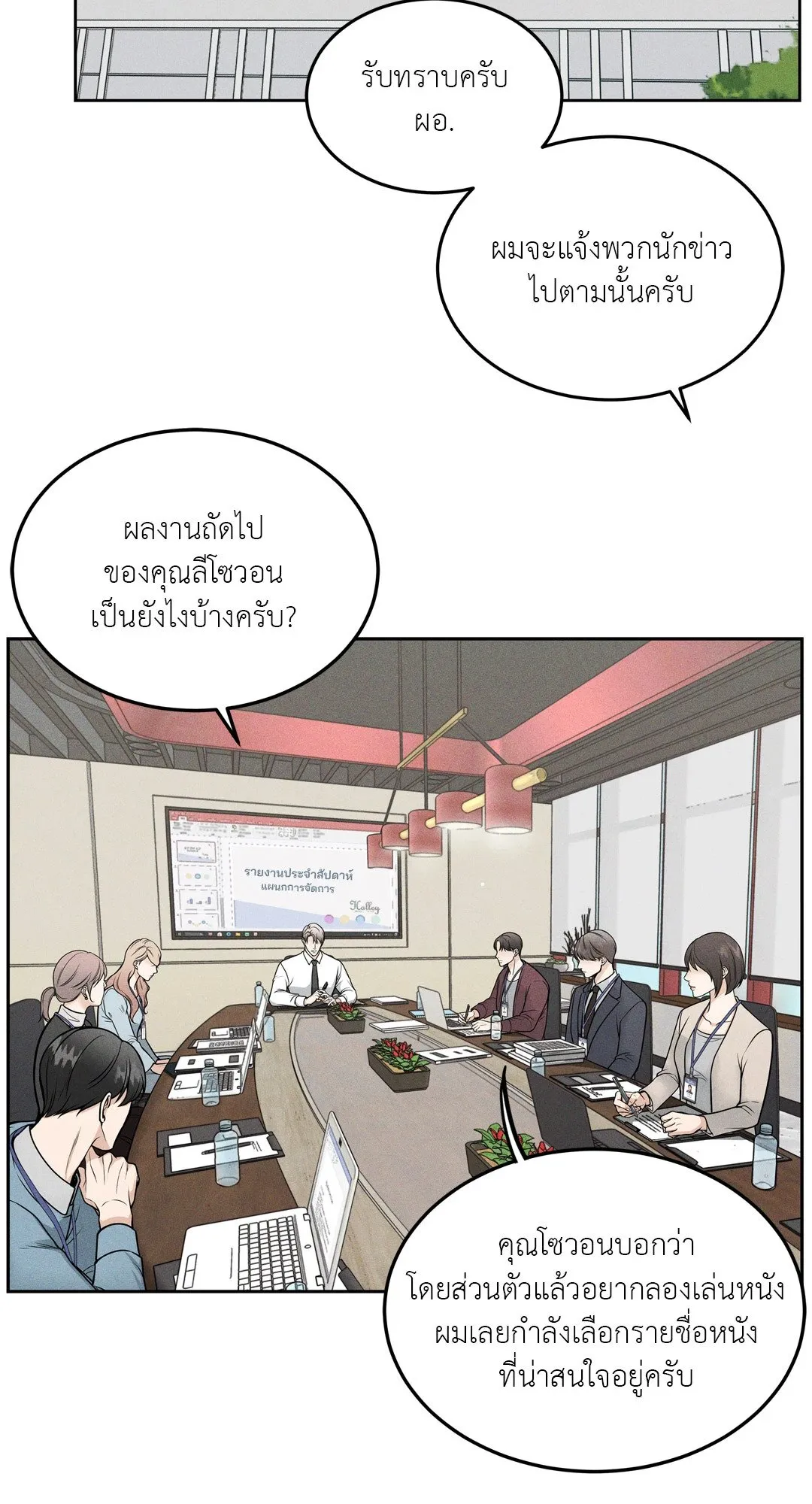 Death Is Mine ตอนที่ 803