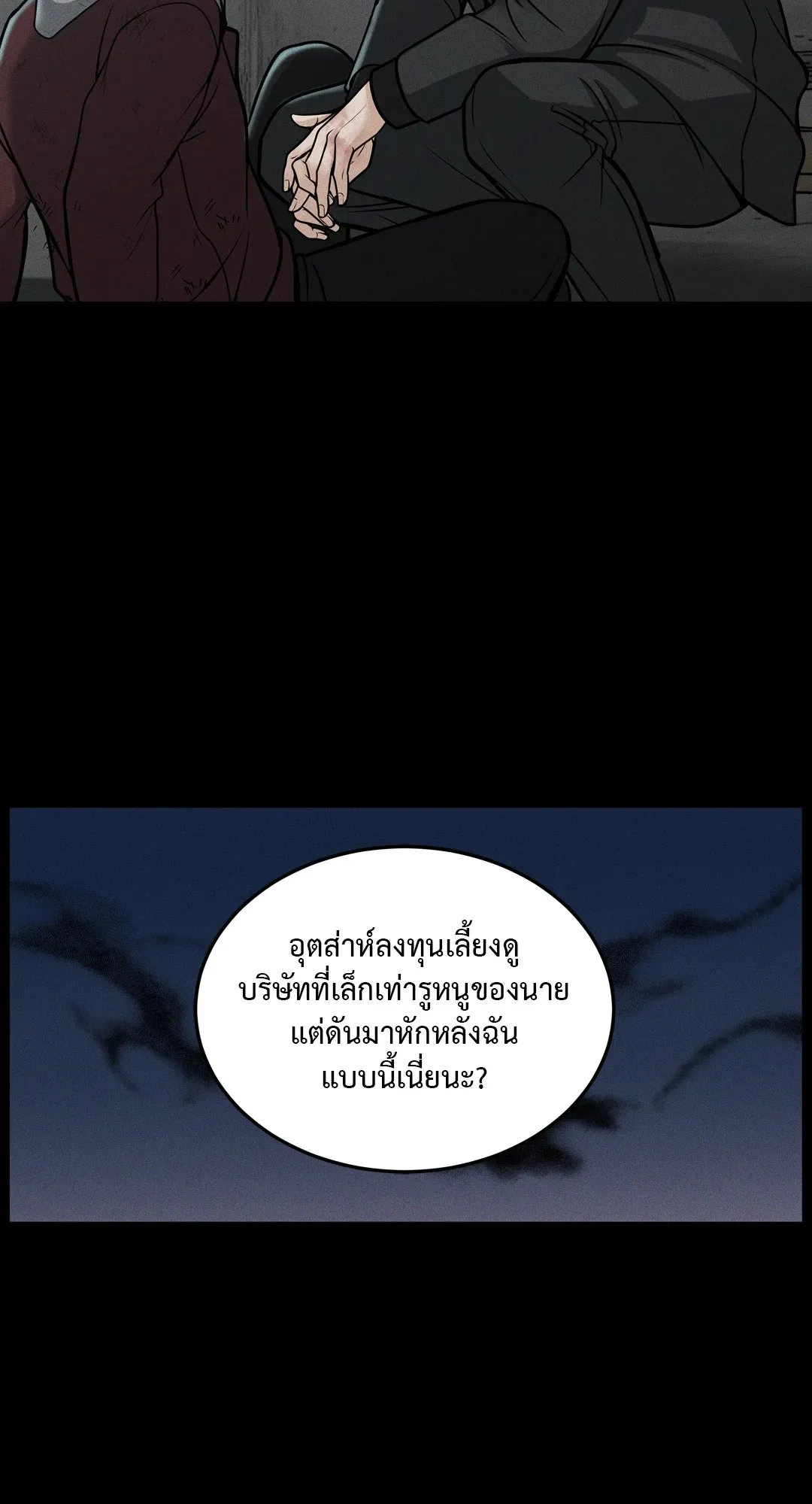 Death Is Mine ตอนที่ 820