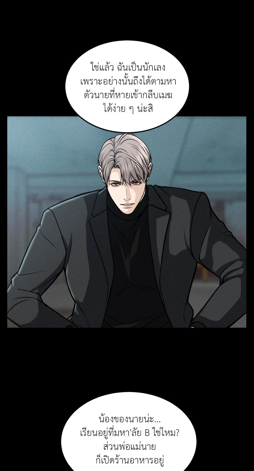 Death Is Mine ตอนที่ 822