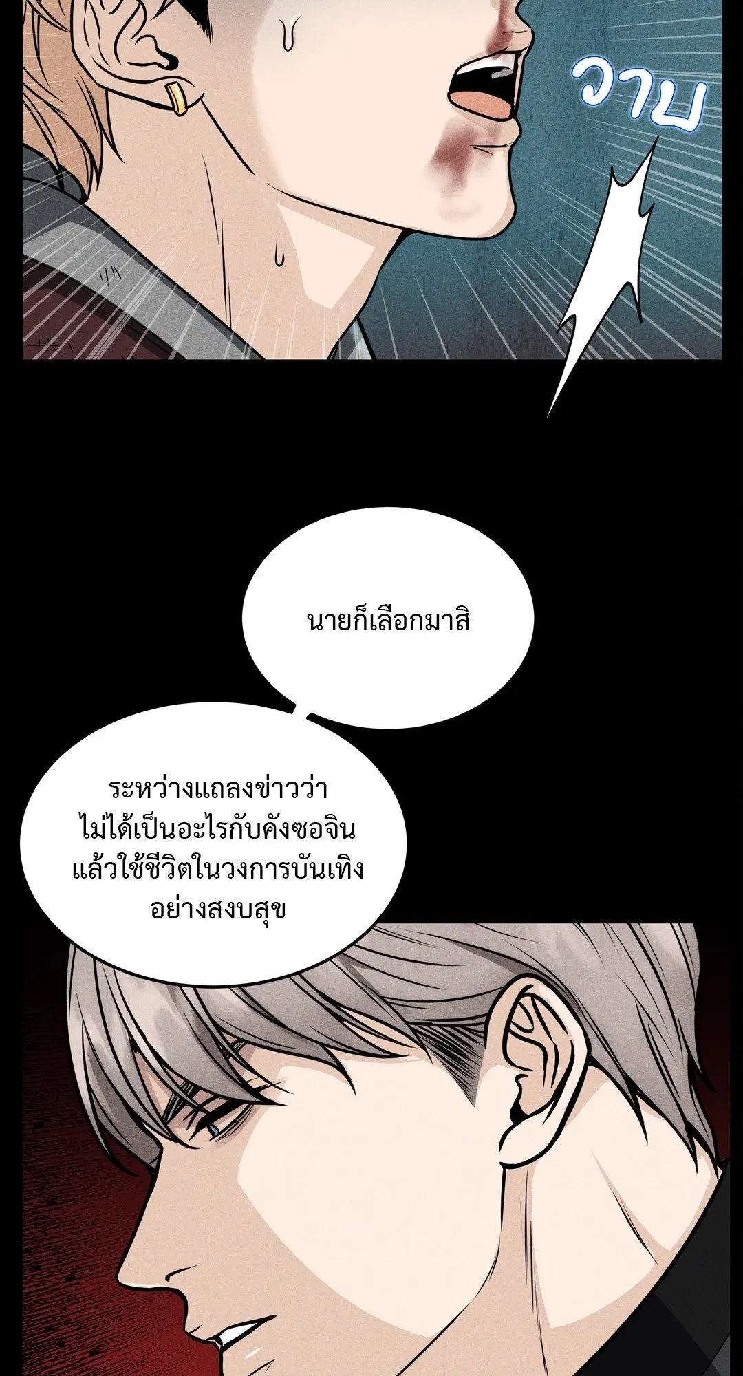 Death Is Mine ตอนที่ 824