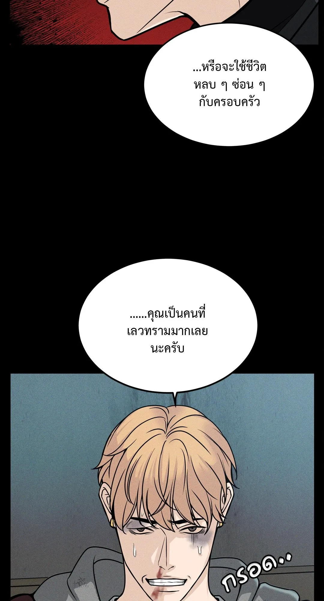 Death Is Mine ตอนที่ 825