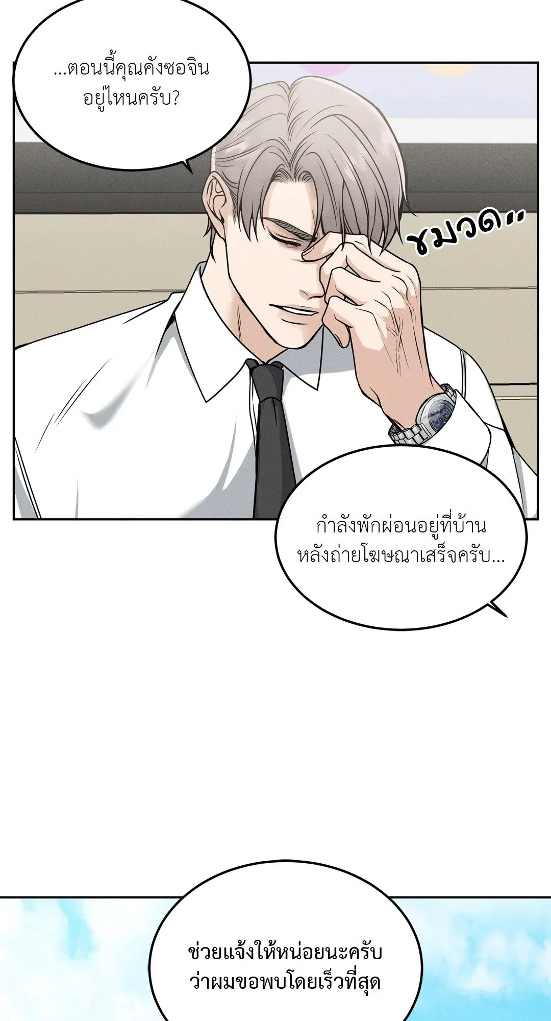 Death Is Mine ตอนที่ 832