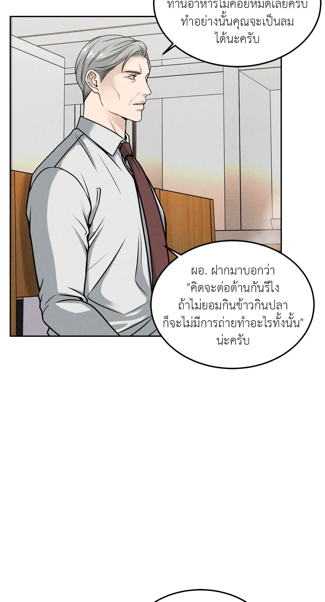 Death Is Mine ตอนที่ 845