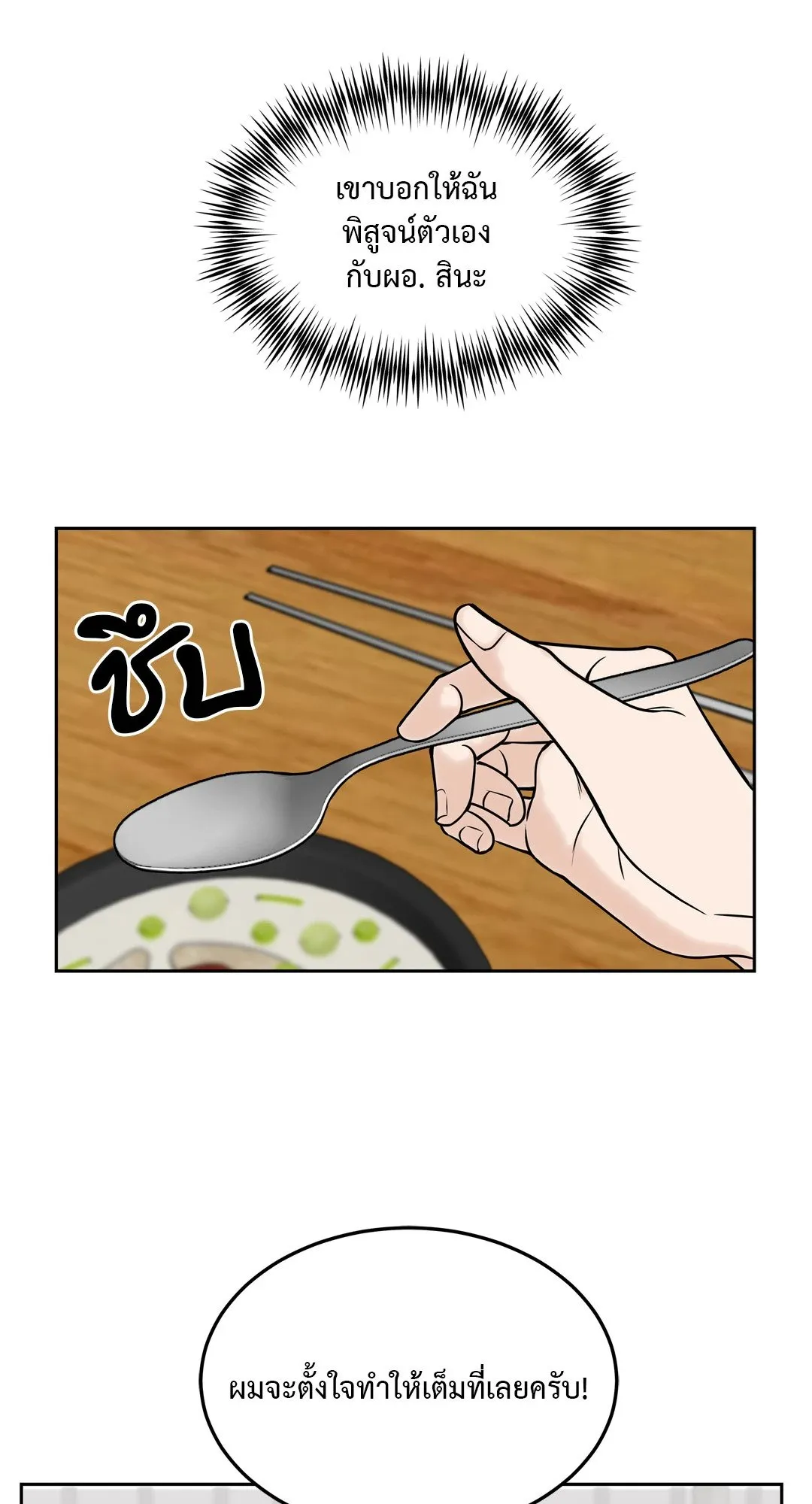 Death Is Mine ตอนที่ 857