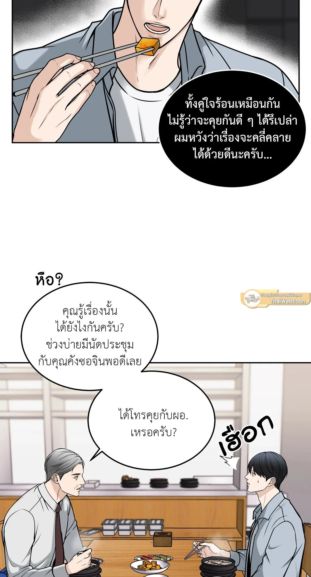 Death Is Mine ตอนที่ 861