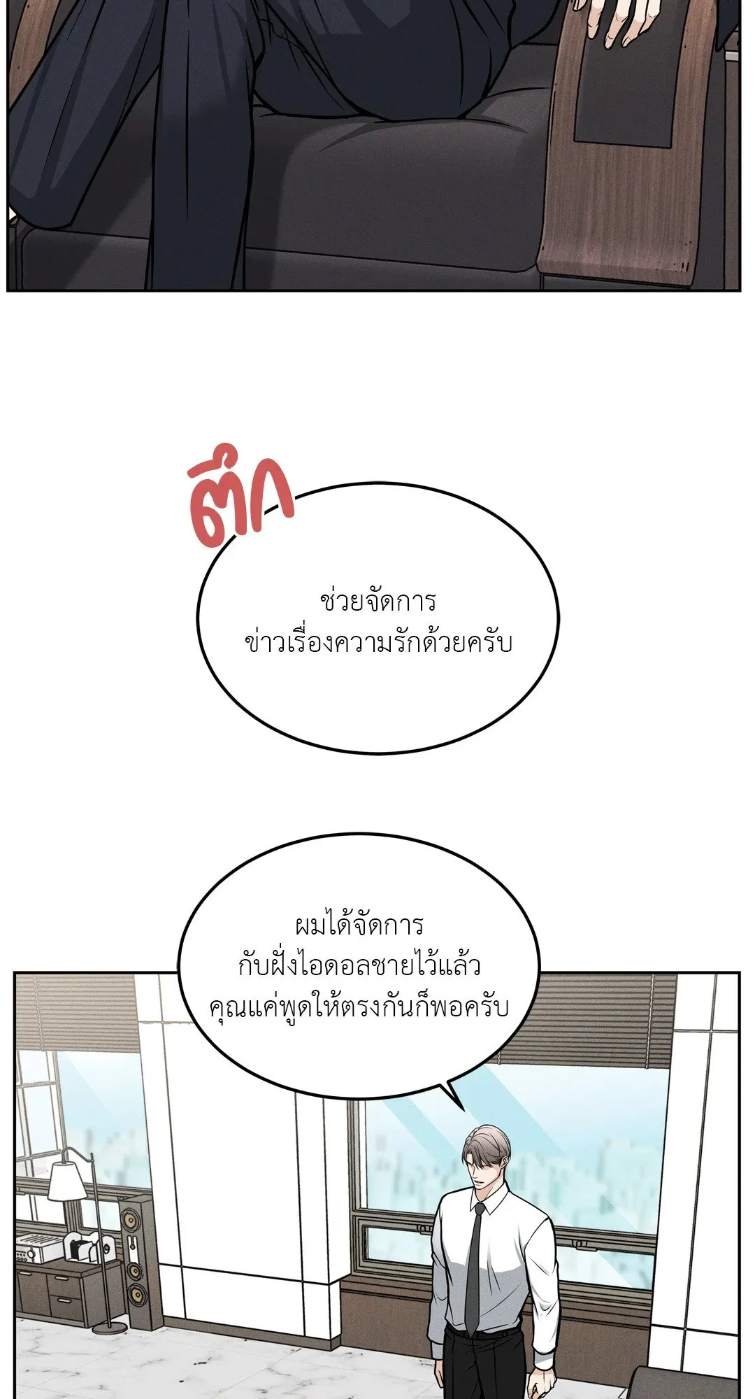 Death Is Mine ตอนที่ 871