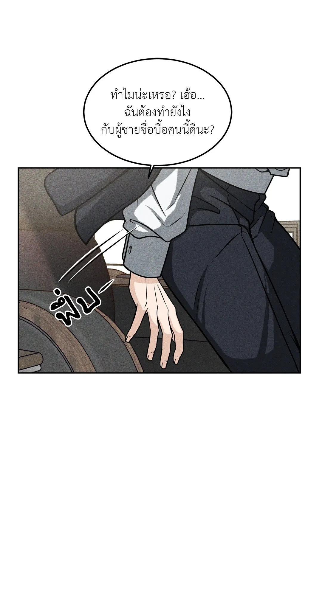 Death Is Mine ตอนที่ 875