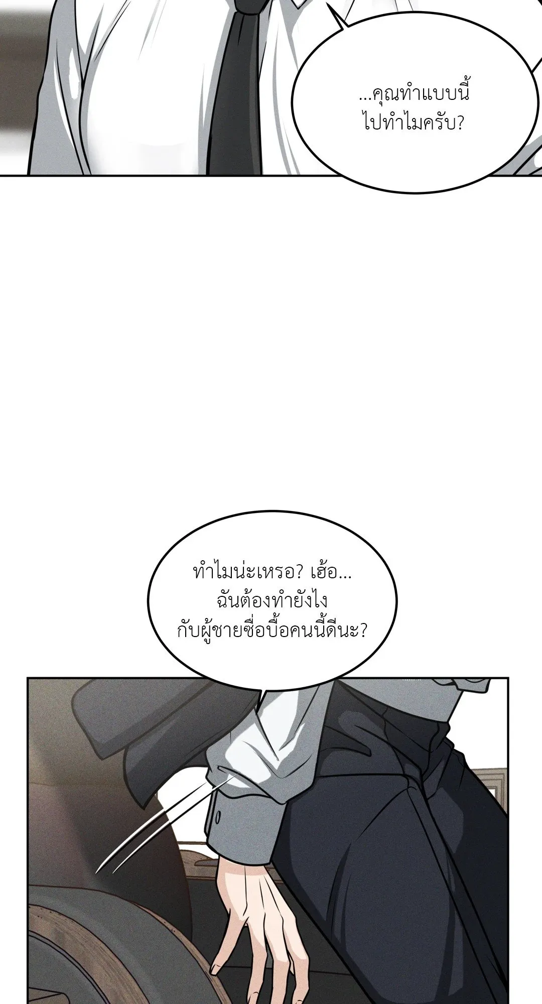 Death Is Mine ตอนที่ 904
