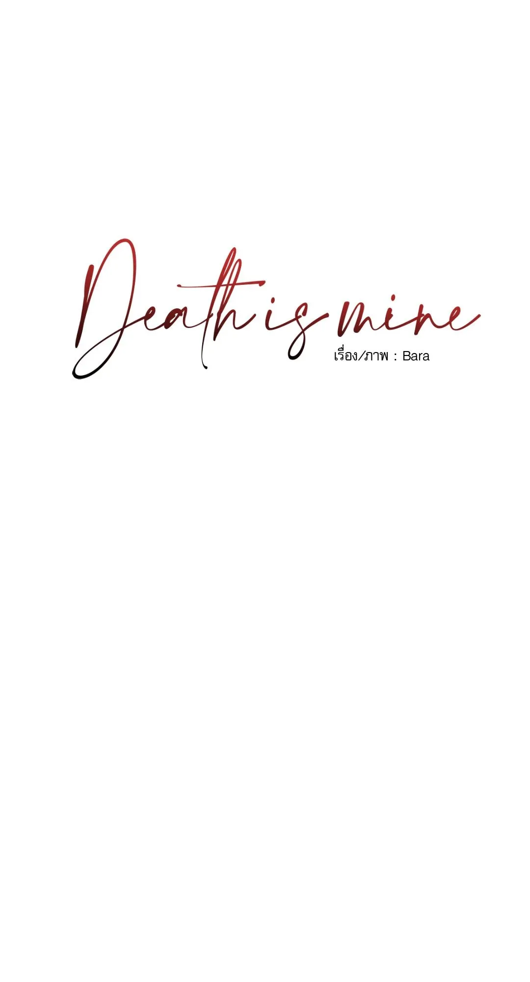 Death Is Mine ตอนที่ 907