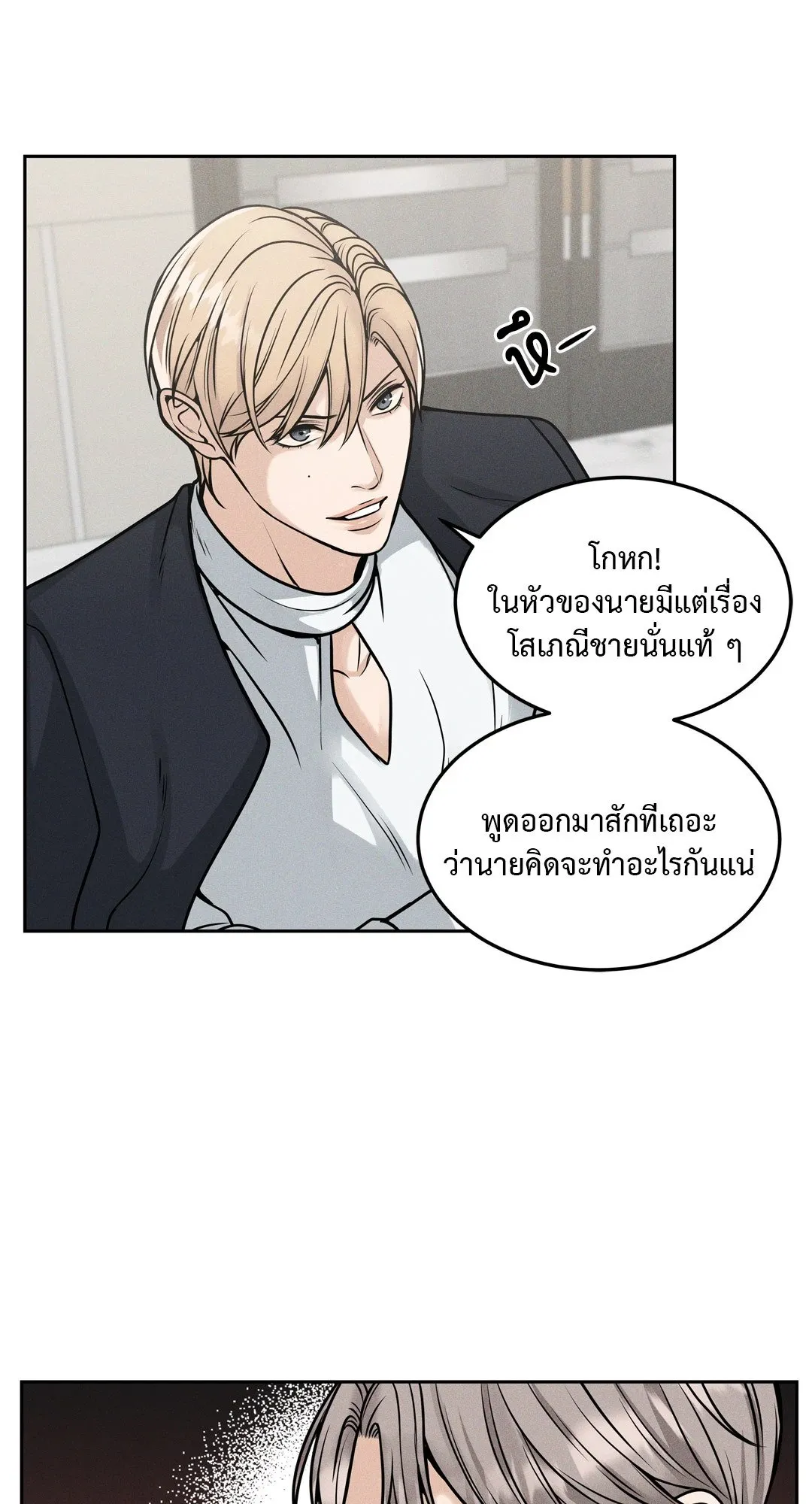 Death Is Mine ตอนที่ 909