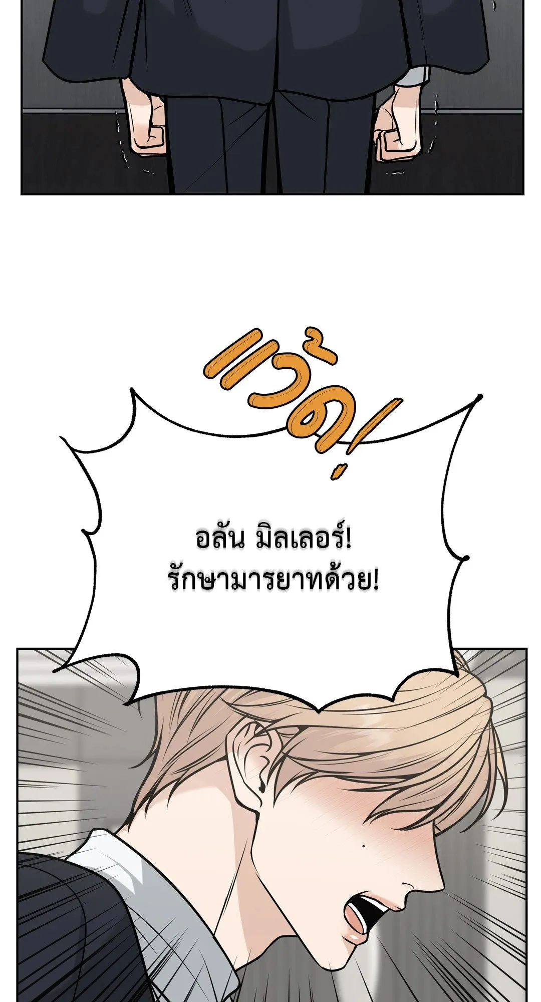 Death Is Mine ตอนที่ 920