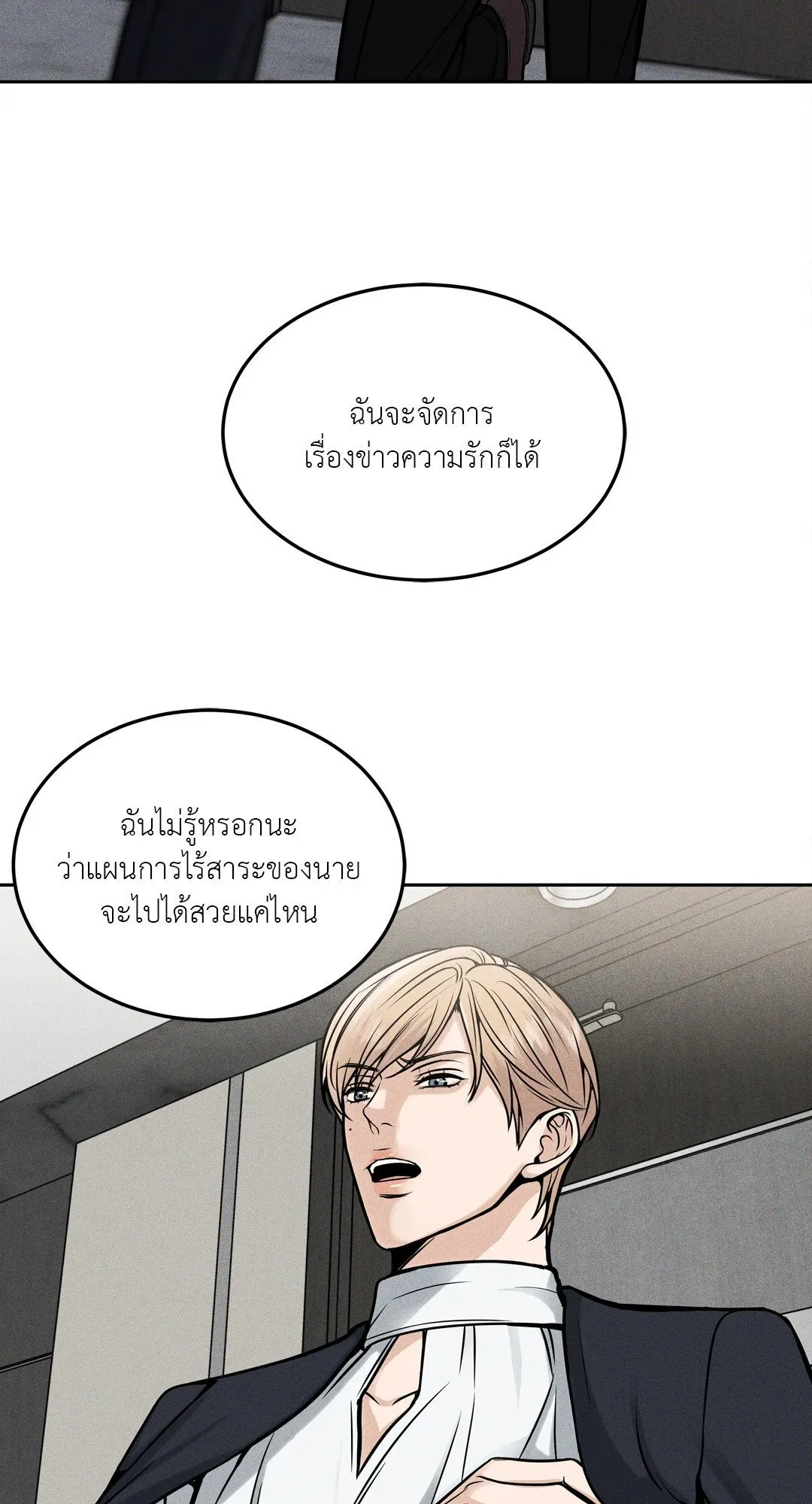 Death Is Mine ตอนที่ 925