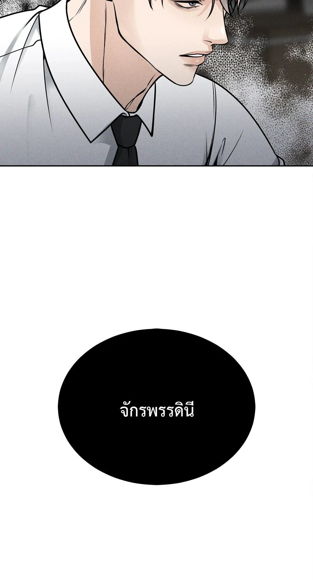 Death Is Mine ตอนที่ 928
