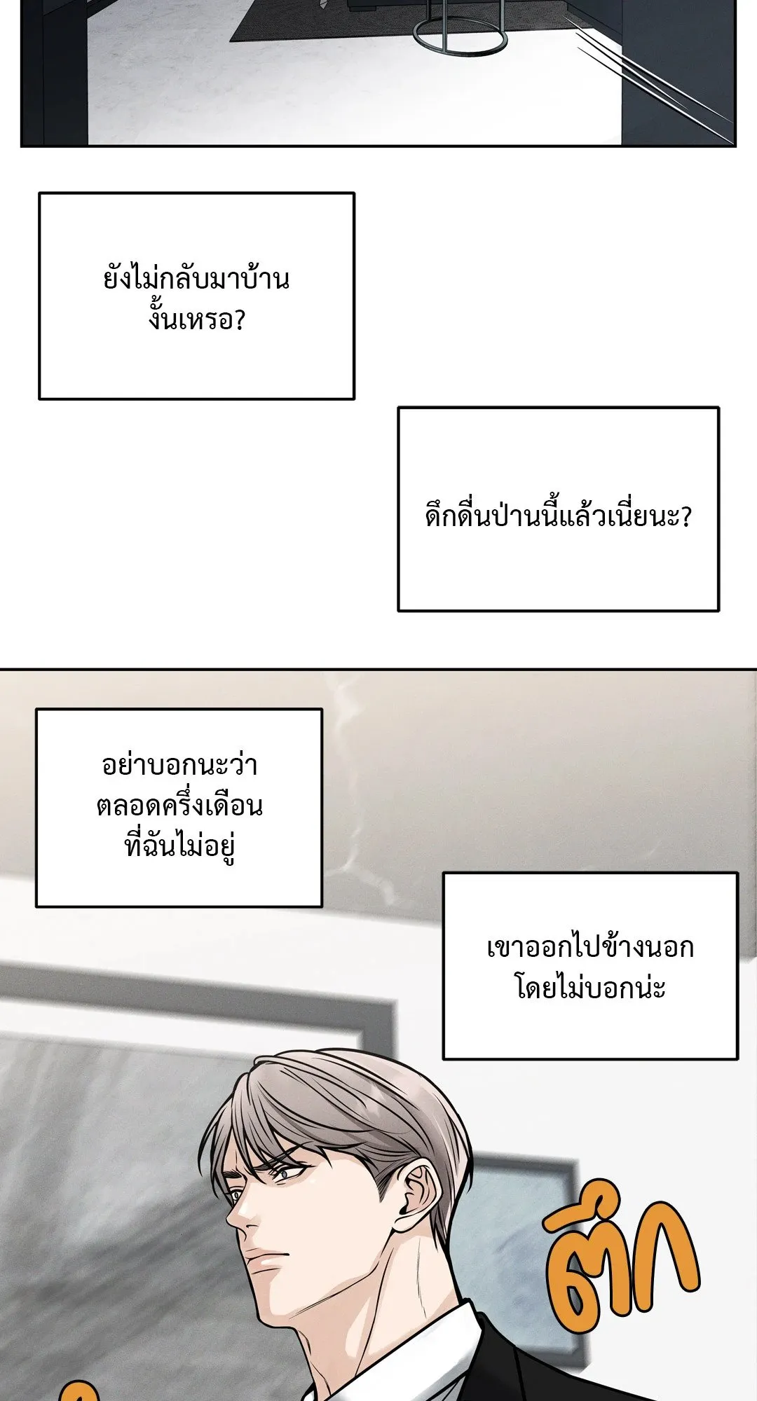 Death Is Mine ตอนที่ 934