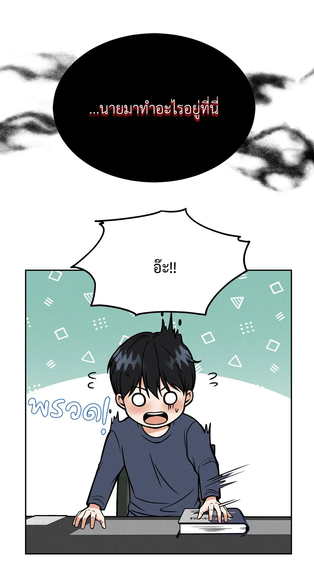 Death Is Mine ตอนที่ 941