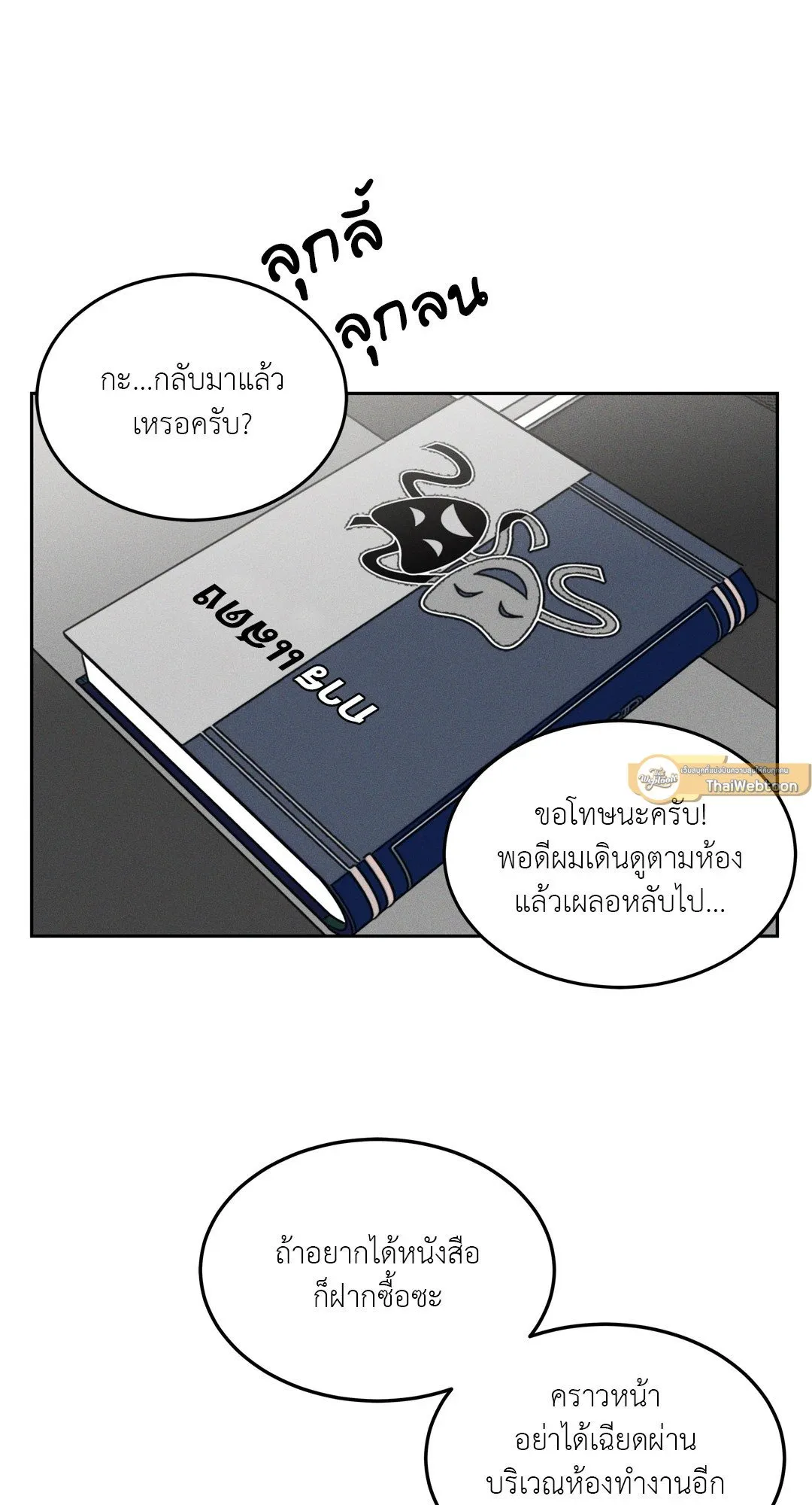 Death Is Mine ตอนที่ 942