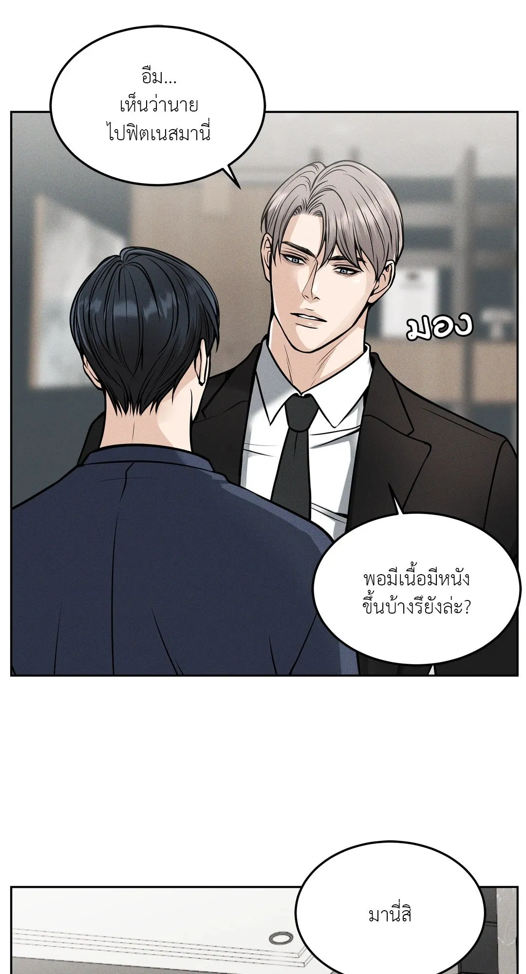 Death Is Mine ตอนที่ 944