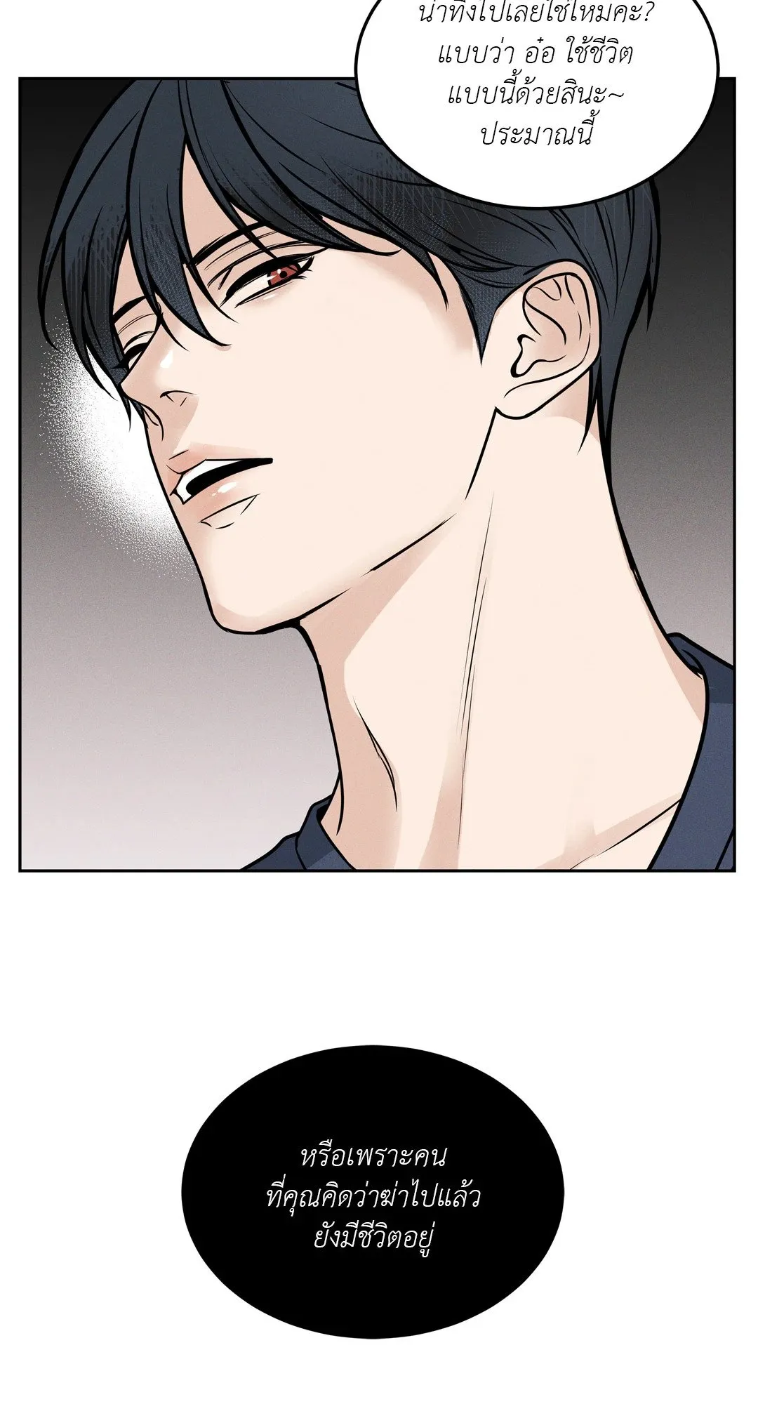 Death Is Mine ตอนที่ 976