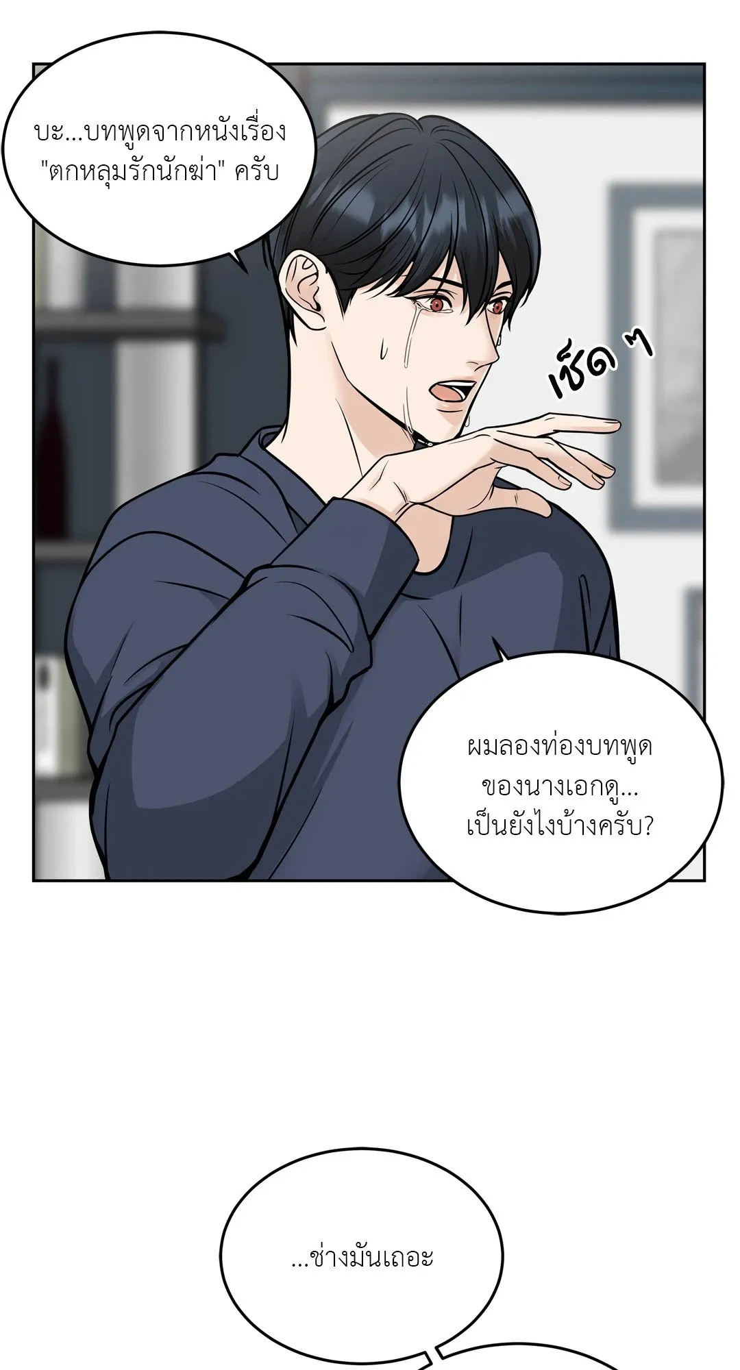 Death Is Mine ตอนที่ 982