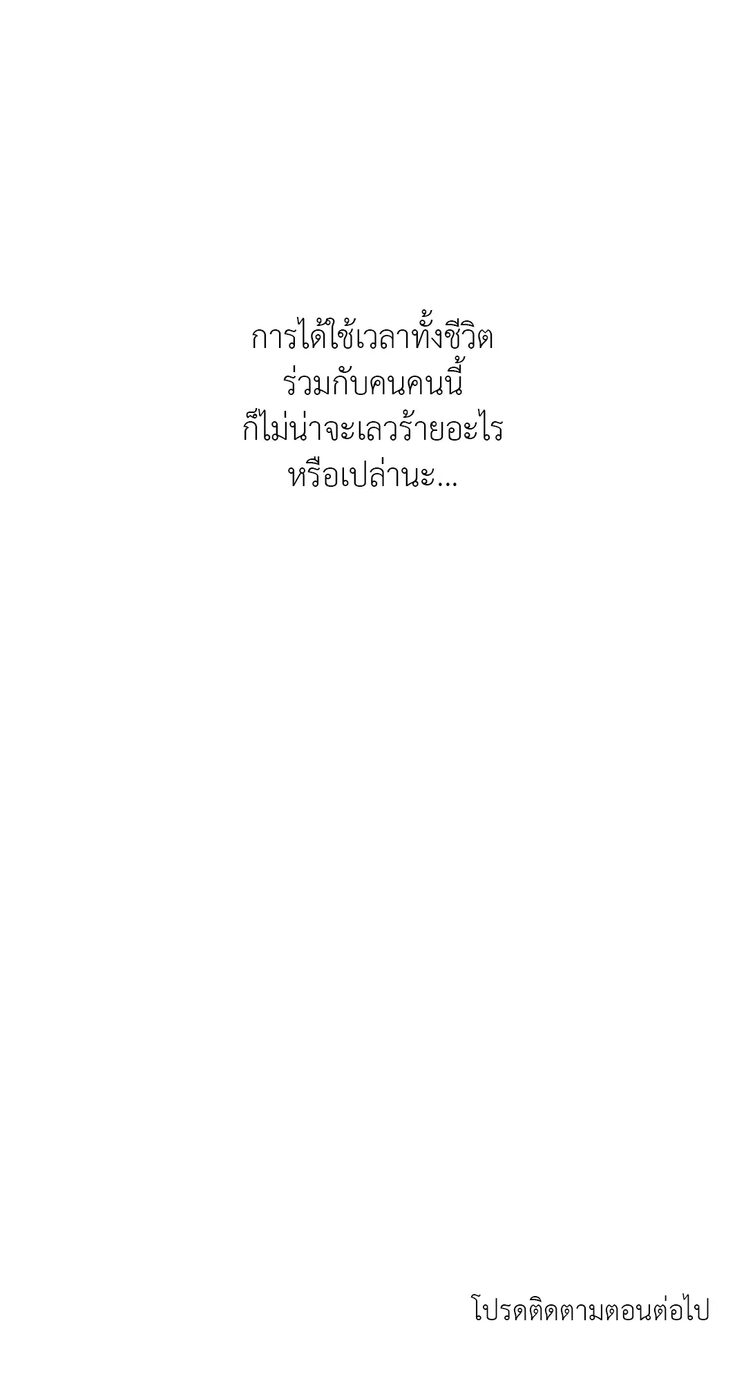 Hold Over You รักครอบงำ ตอนที่ 2110 Hold Over You รักครอบงำ ตอนที่ 2110