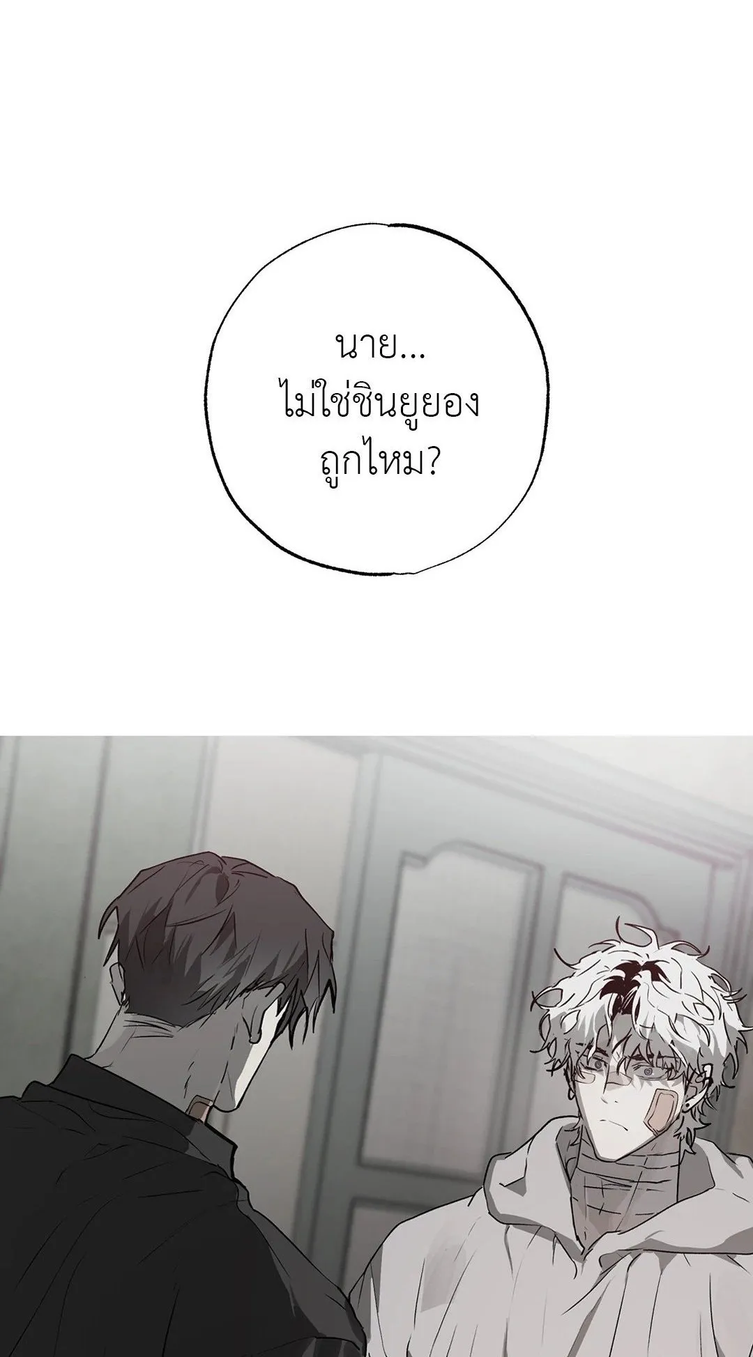 Hold Over You รักครอบงำ ตอนที่ 2601 Hold Over You รักครอบงำ ตอนที่ 2601