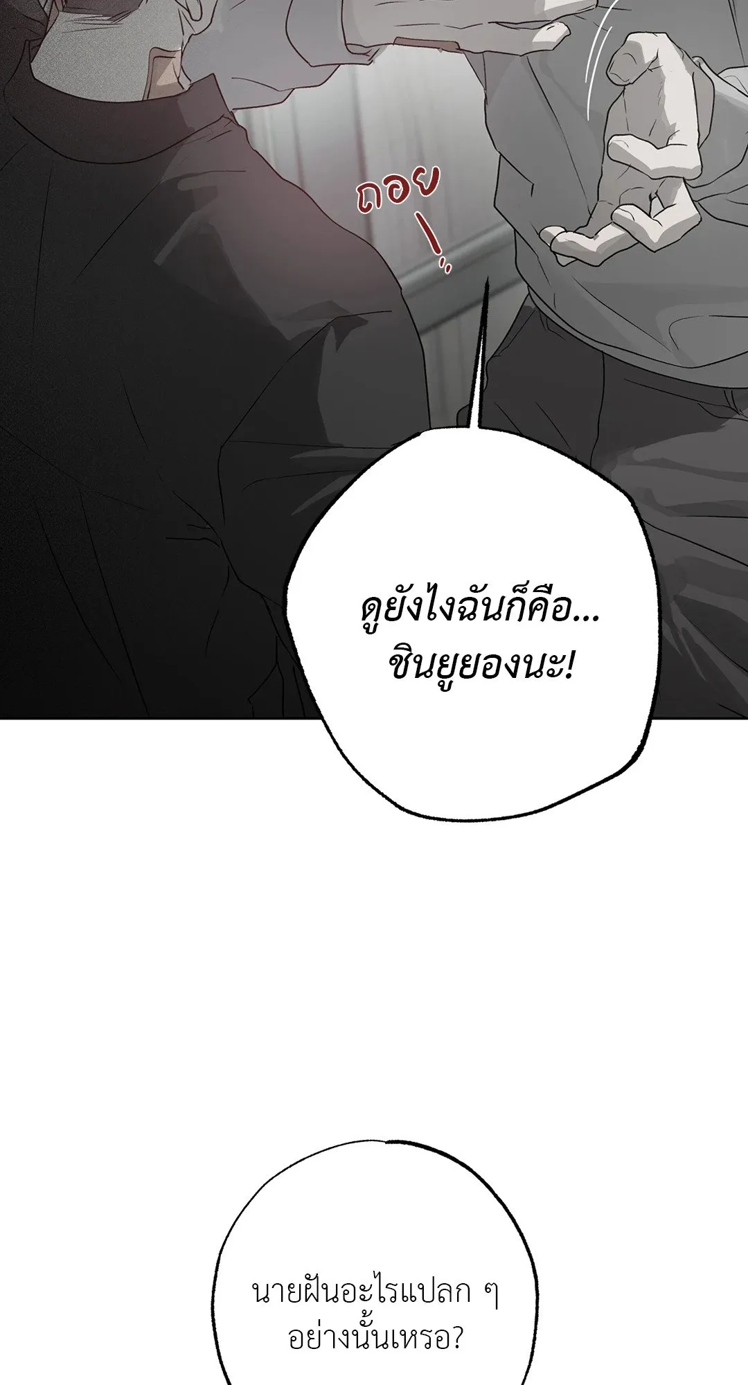 Hold Over You รักครอบงำ ตอนที่ 2605 Hold Over You รักครอบงำ ตอนที่ 2605