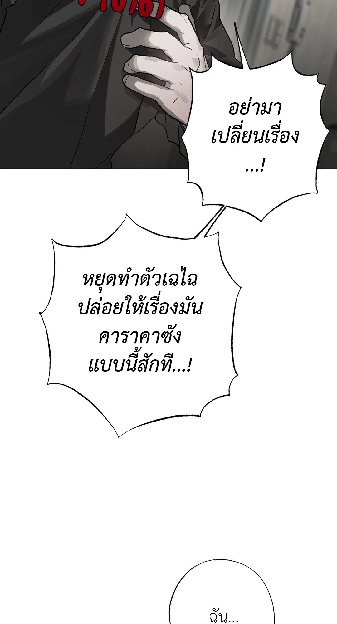 Hold Over You รักครอบงำ ตอนที่ 2616 Hold Over You รักครอบงำ ตอนที่ 2616