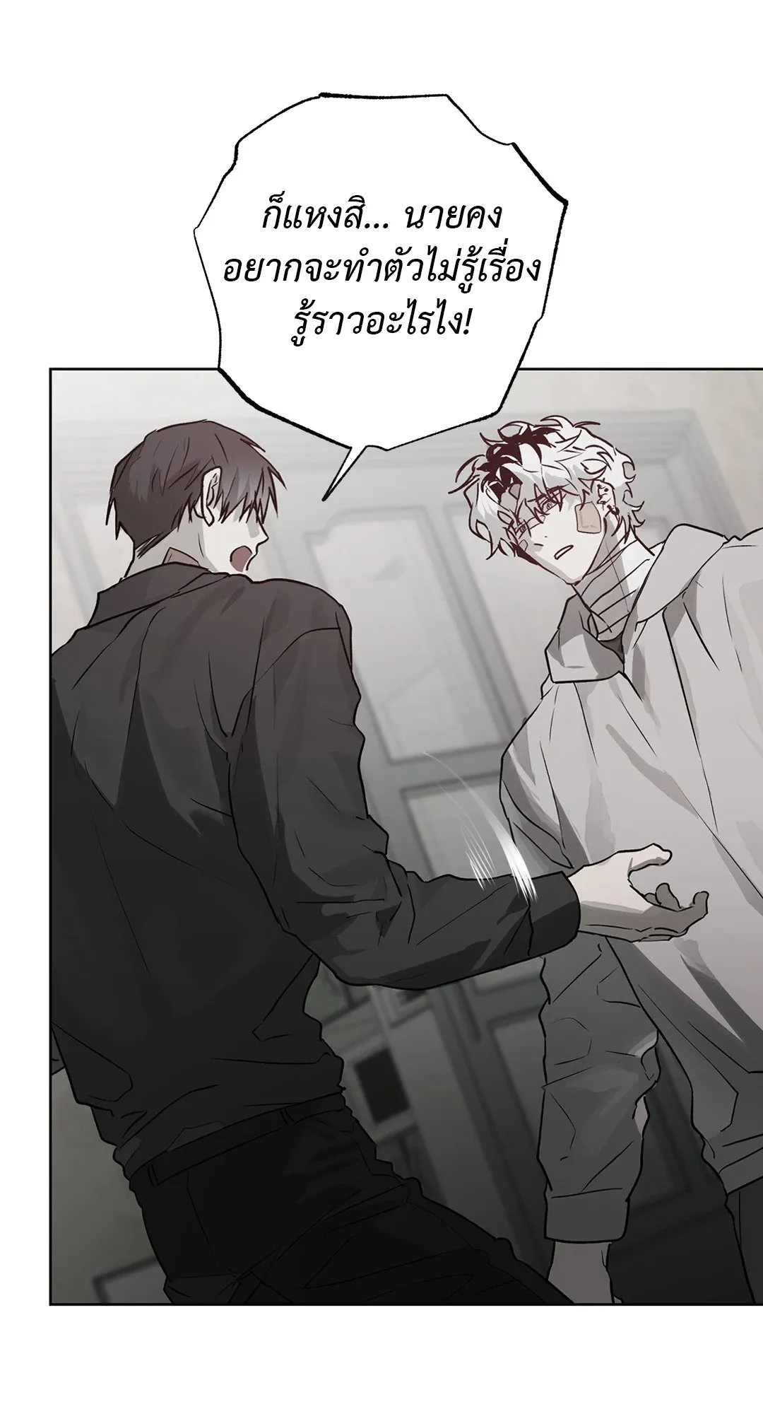 Hold Over You รักครอบงำ ตอนที่ 2618 Hold Over You รักครอบงำ ตอนที่ 2618