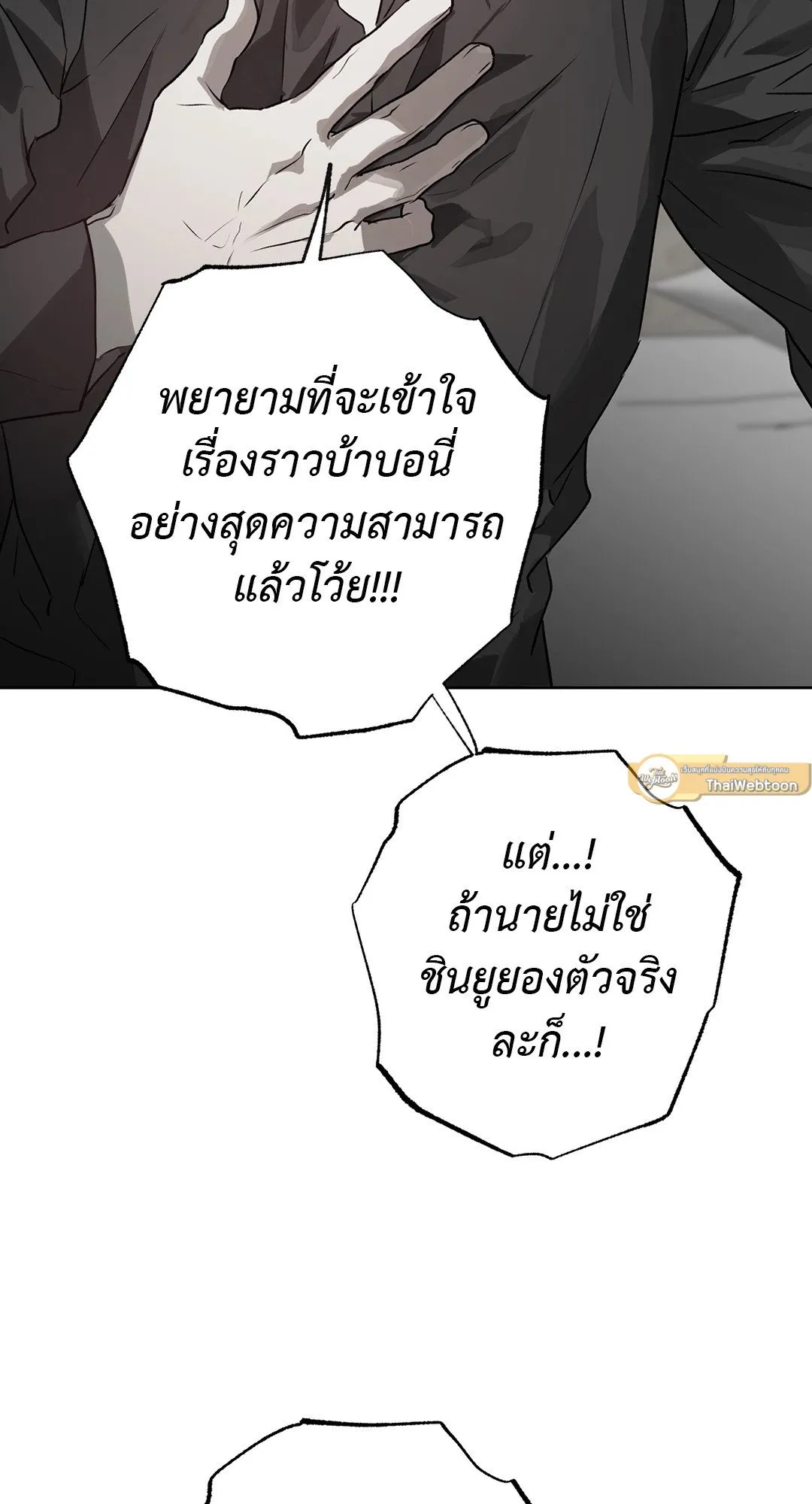 Hold Over You รักครอบงำ ตอนที่ 2620 Hold Over You รักครอบงำ ตอนที่ 2620