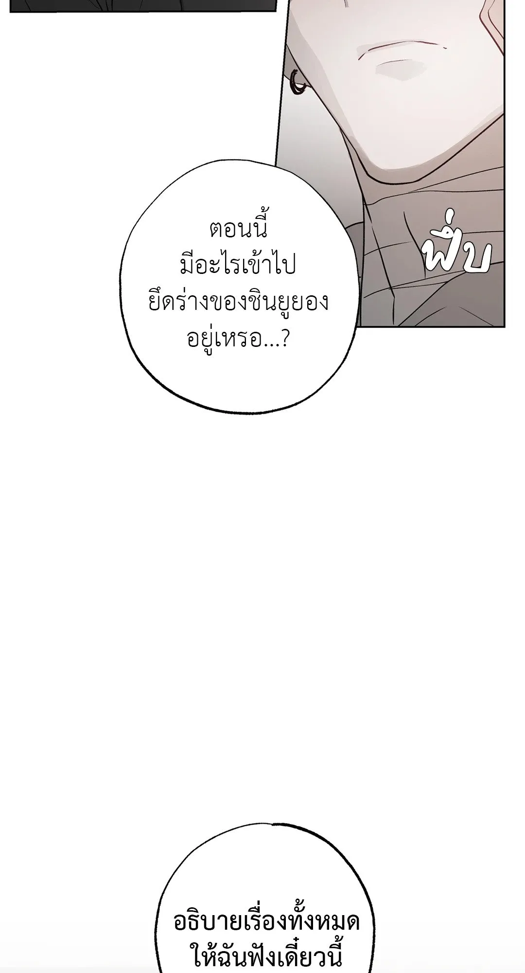 Hold Over You รักครอบงำ ตอนที่ 2623 Hold Over You รักครอบงำ ตอนที่ 2623