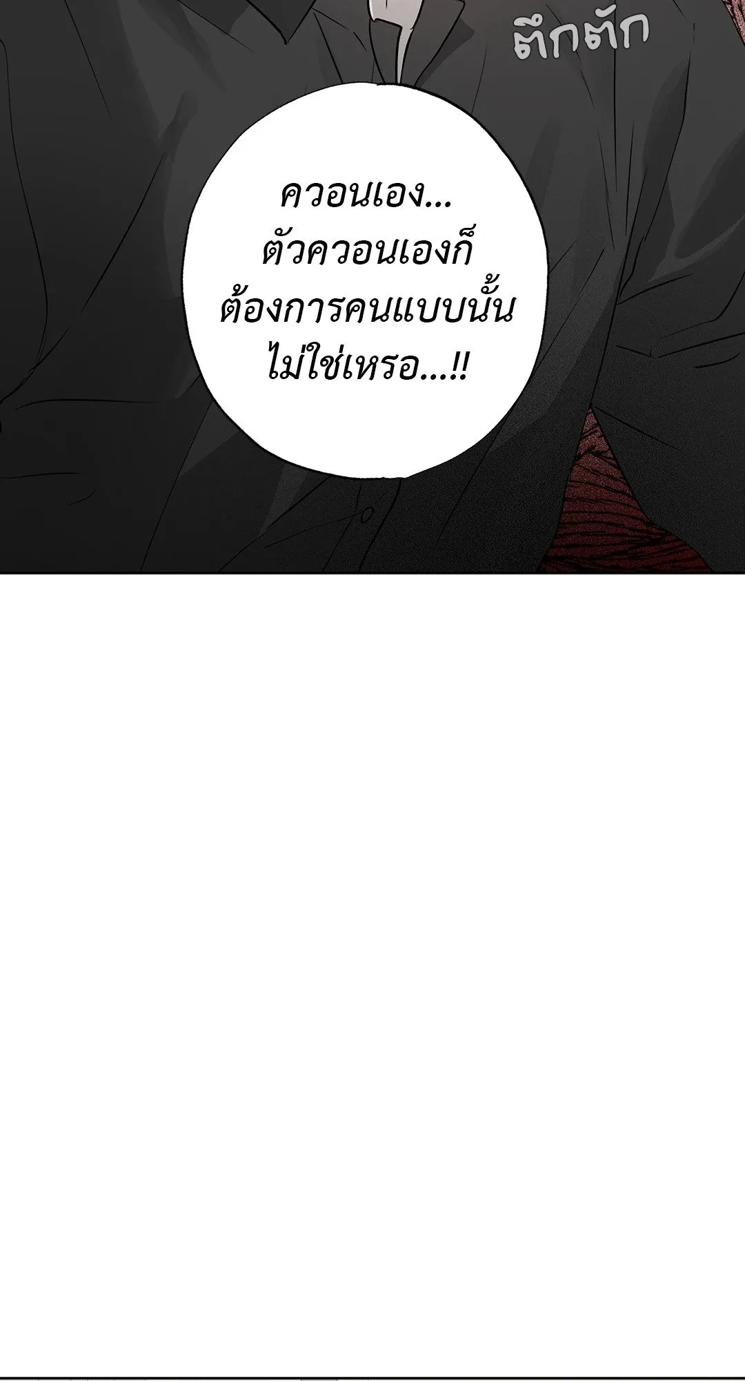 Hold Over You รักครอบงำ ตอนที่ 2633 Hold Over You รักครอบงำ ตอนที่ 2633