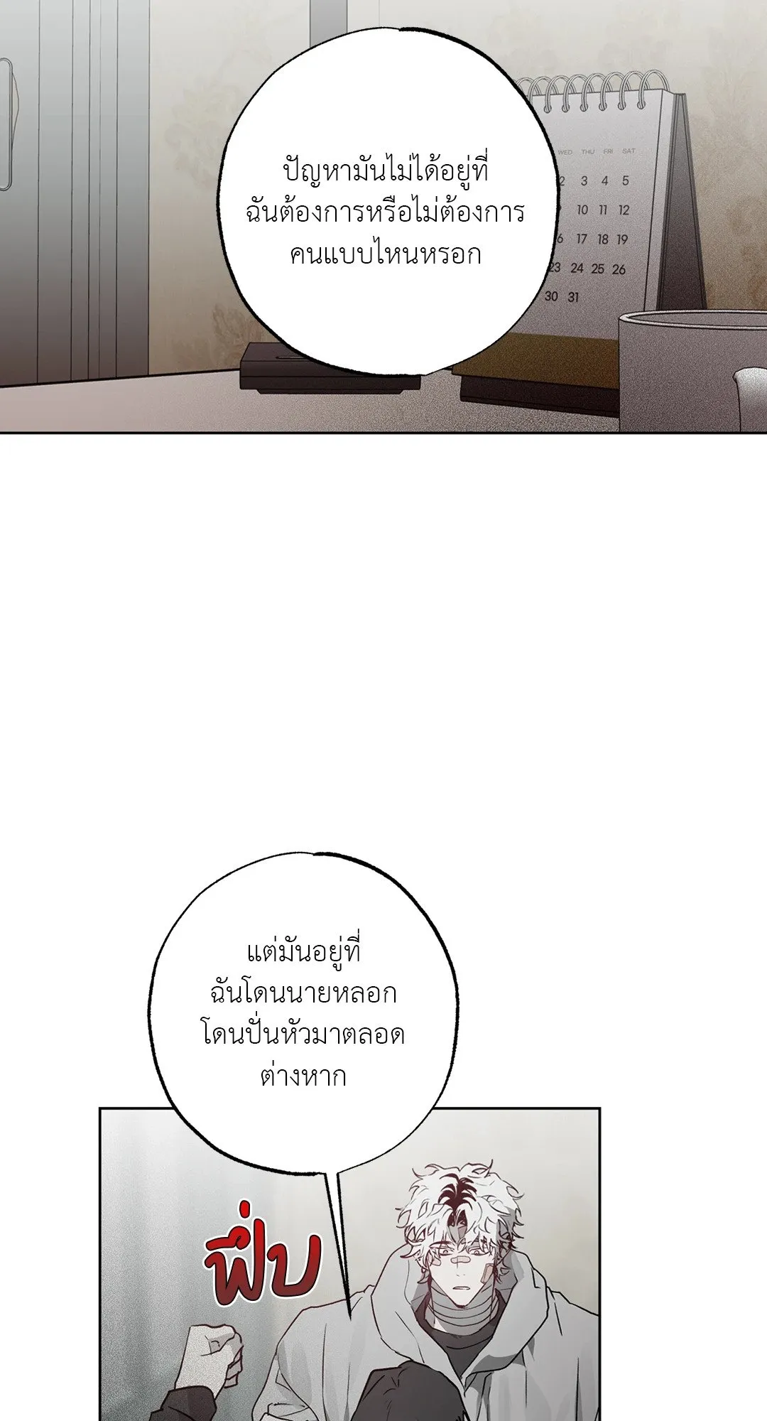 Hold Over You รักครอบงำ ตอนที่ 2634 Hold Over You รักครอบงำ ตอนที่ 2634