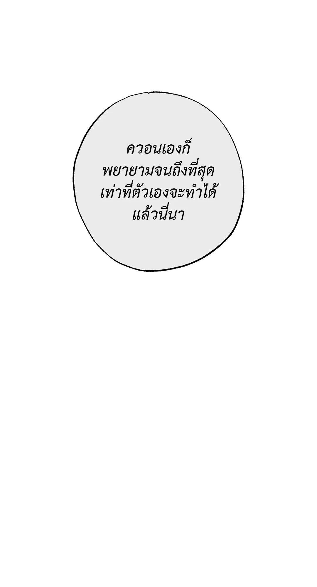 Hold Over You รักครอบงำ ตอนที่ 2667 Hold Over You รักครอบงำ ตอนที่ 2667
